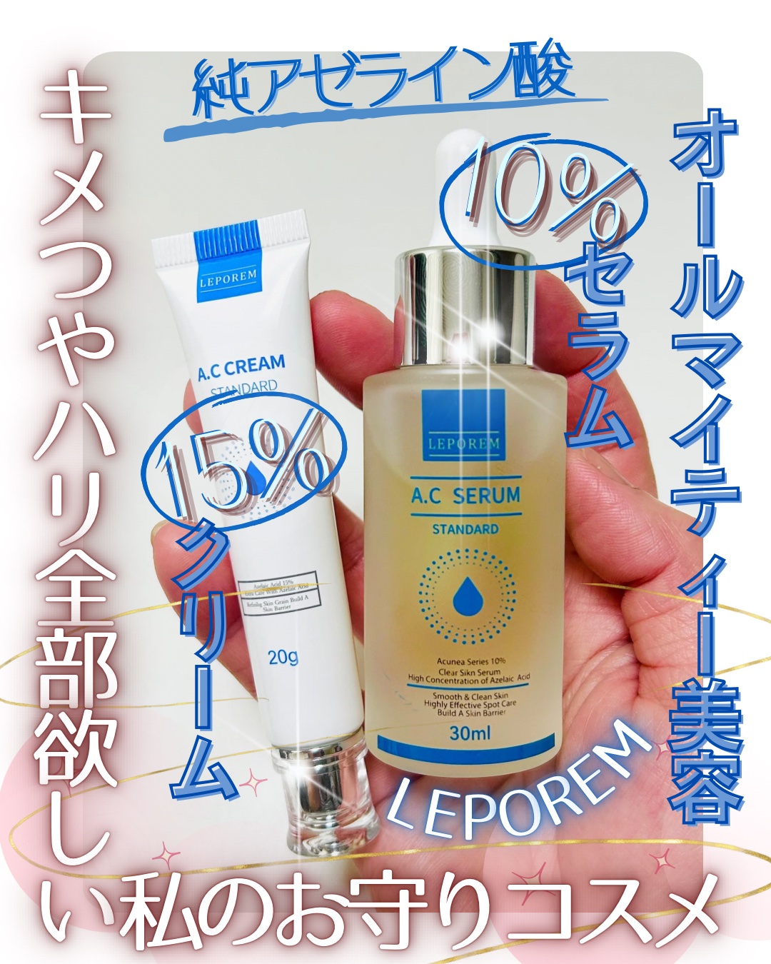 LEPOREM アゼライン酸ACセラム スタンダード/LEPOREM/美容液を使ったクチコミ（1枚目）