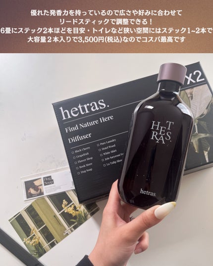 へトラス大容量ディフューザー/hetras/その他を使ったクチコミ(3枚目)