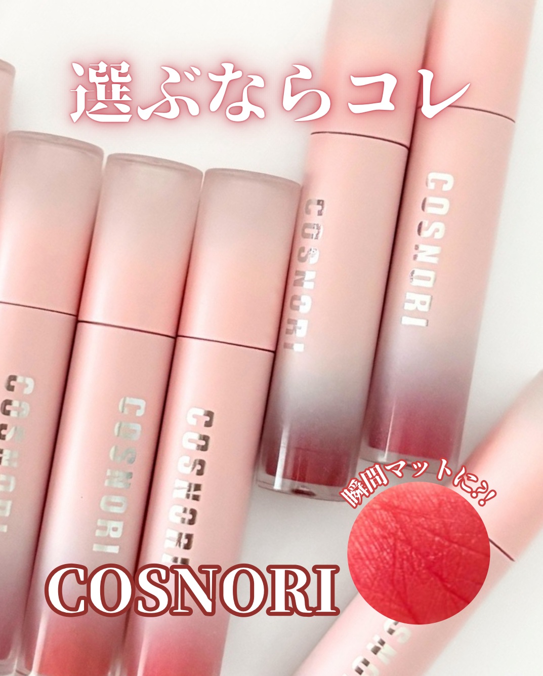 コスノリ ウォーターブラーリーティント/COSNORI/リップティントを使ったクチコミ（1枚目）