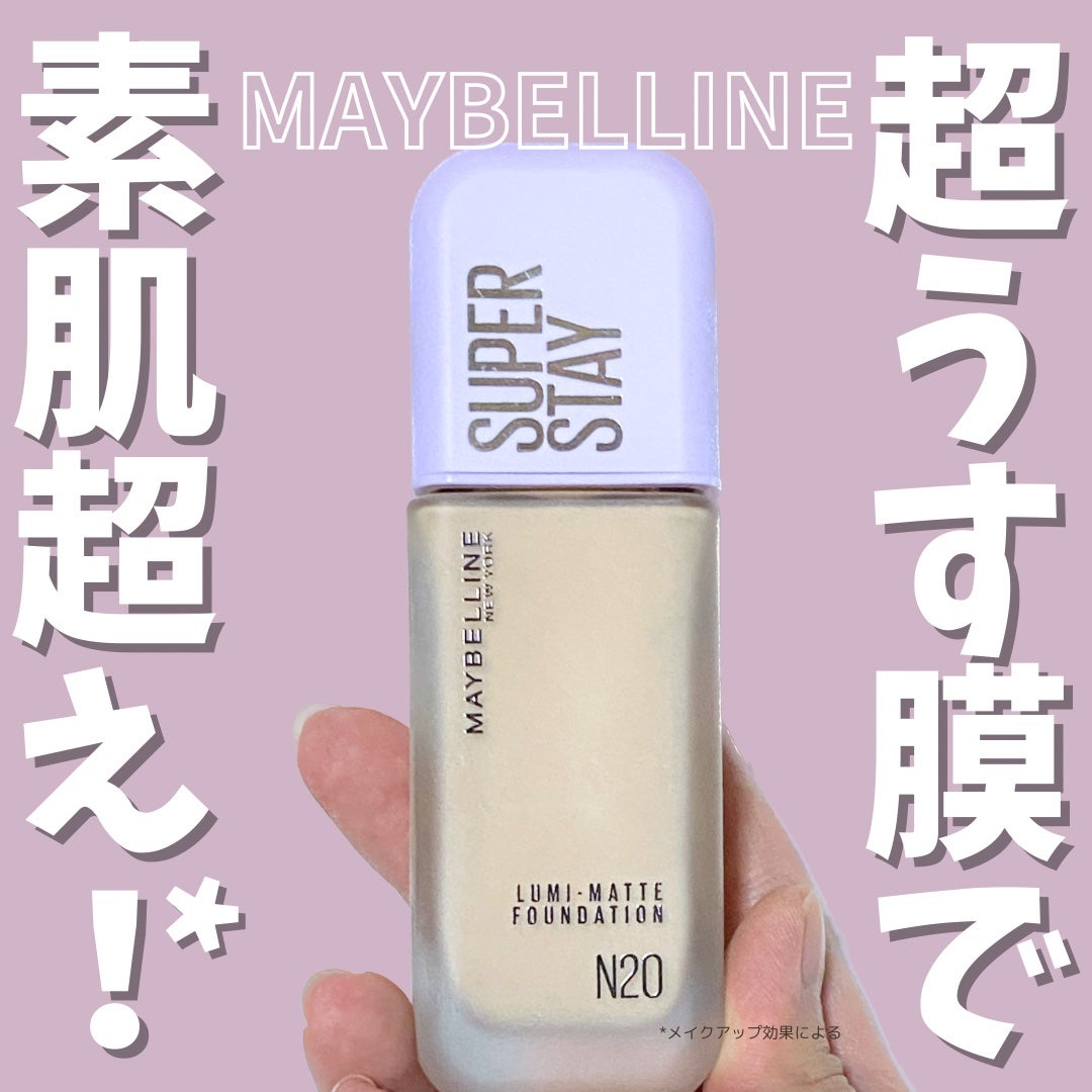 SPステイ ルミマット リキッド ファンデーション/MAYBELLINE NEW YORK/リキッドファンデーションを使ったクチコミ(1枚目)