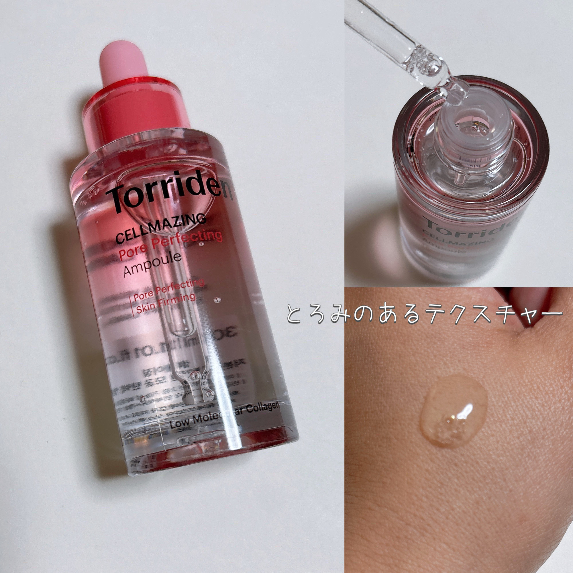 セルメイジング コラーゲン ポア パーフェクティング アンプル/Torriden/美容液を使ったクチコミ（2枚目）