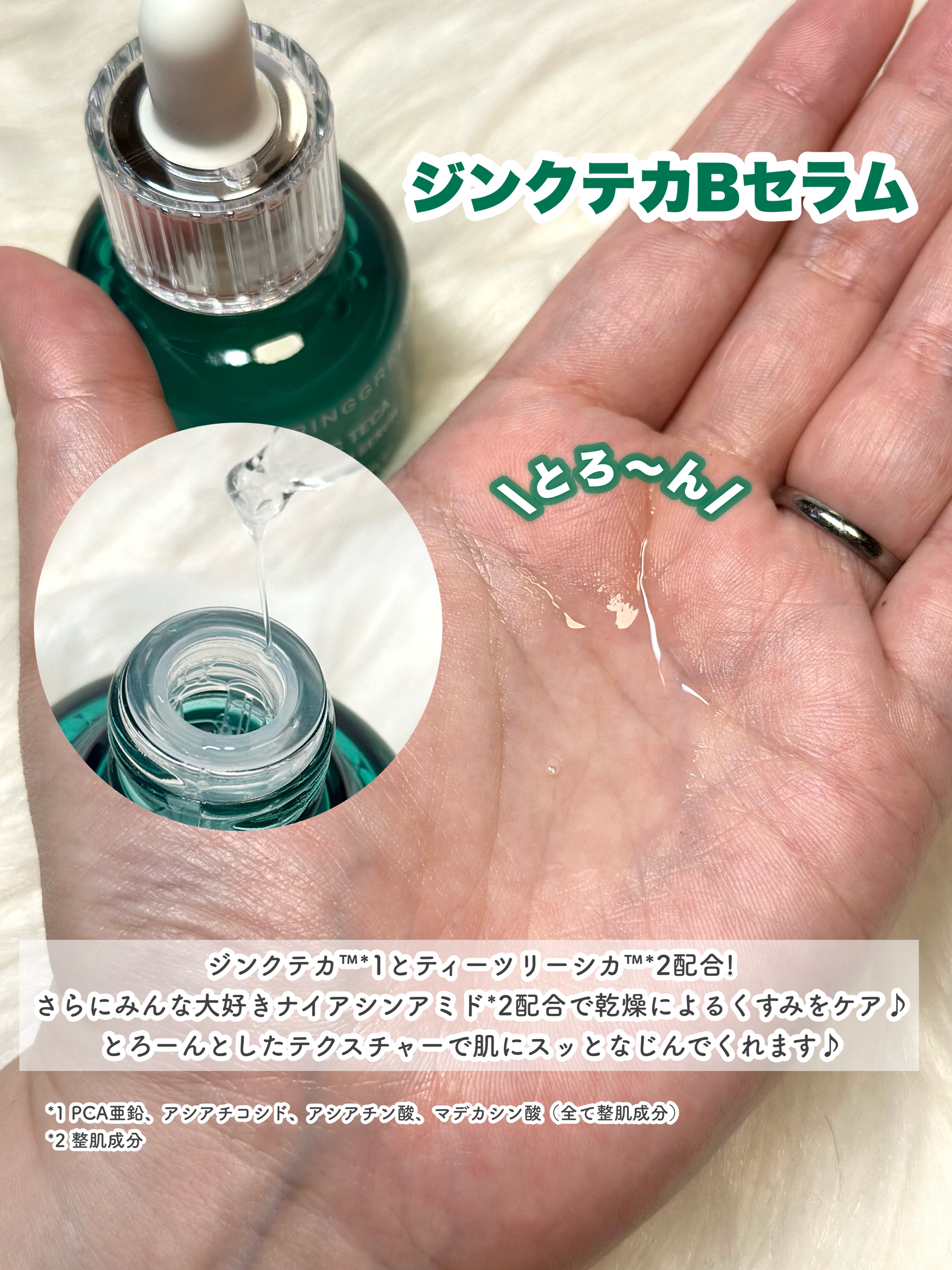 ジンクテカＢセラム/BRINGGREEN/美容液を使ったクチコミ（3枚目）