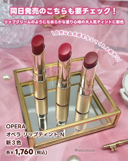 オペラ リップティント N/OPERA/リップティントを使ったクチコミ(5枚目)