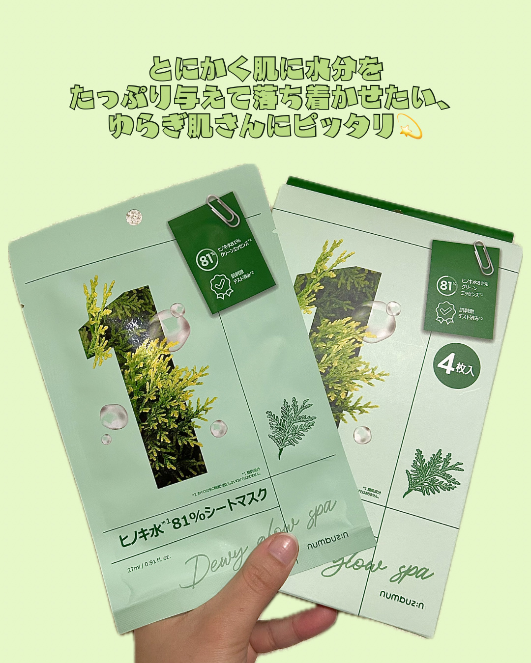 1番 ヒノキ水81%シートマスク/numbuzin/シートマスク・パックを使ったクチコミ（3枚目）