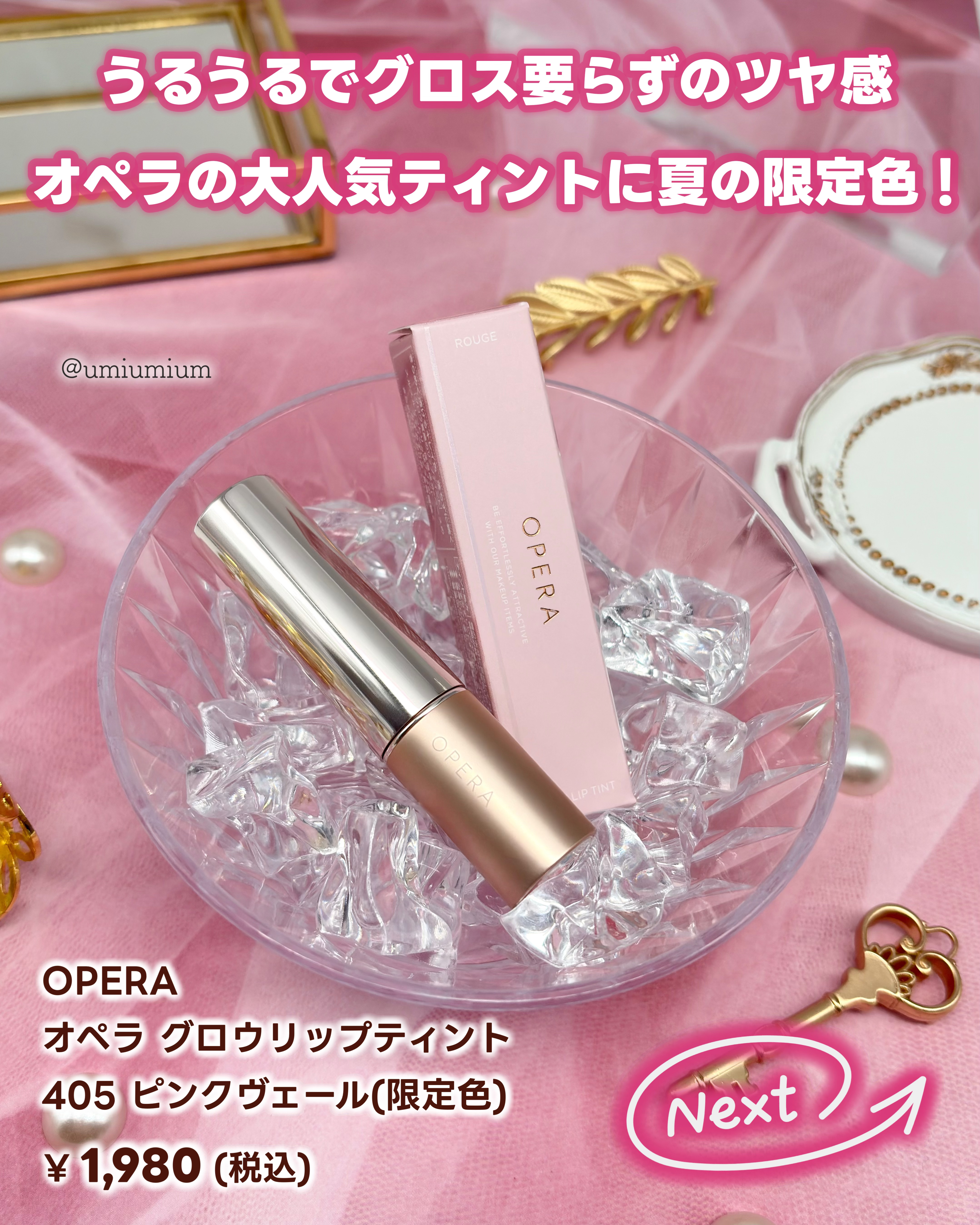 オペラ リップティント N 20 ブライトピンク/OPERA/リップティントを使ったクチコミ（2枚目）