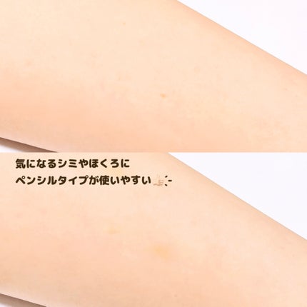 カバーパーフェクション コンシーラー ペンシル/the SAEM/ペンシルコンシーラーを使ったクチコミ(4枚目)