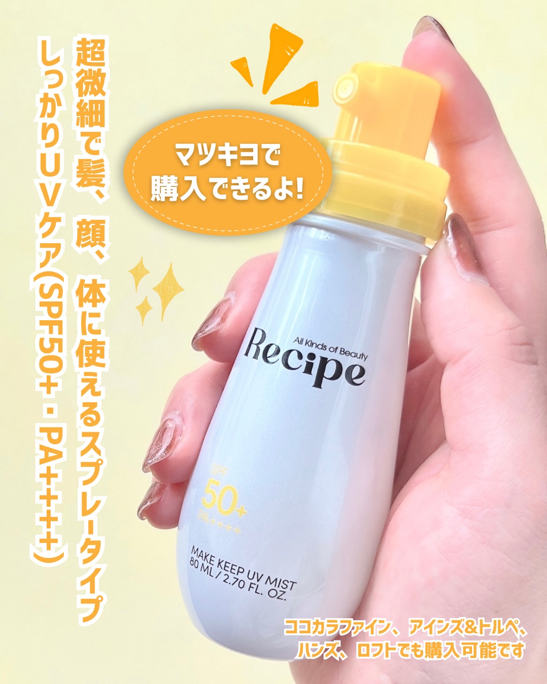 メイクキープUVミスト/Recipe/日焼け止めミスト・スプレーを使ったクチコミ（2枚目）