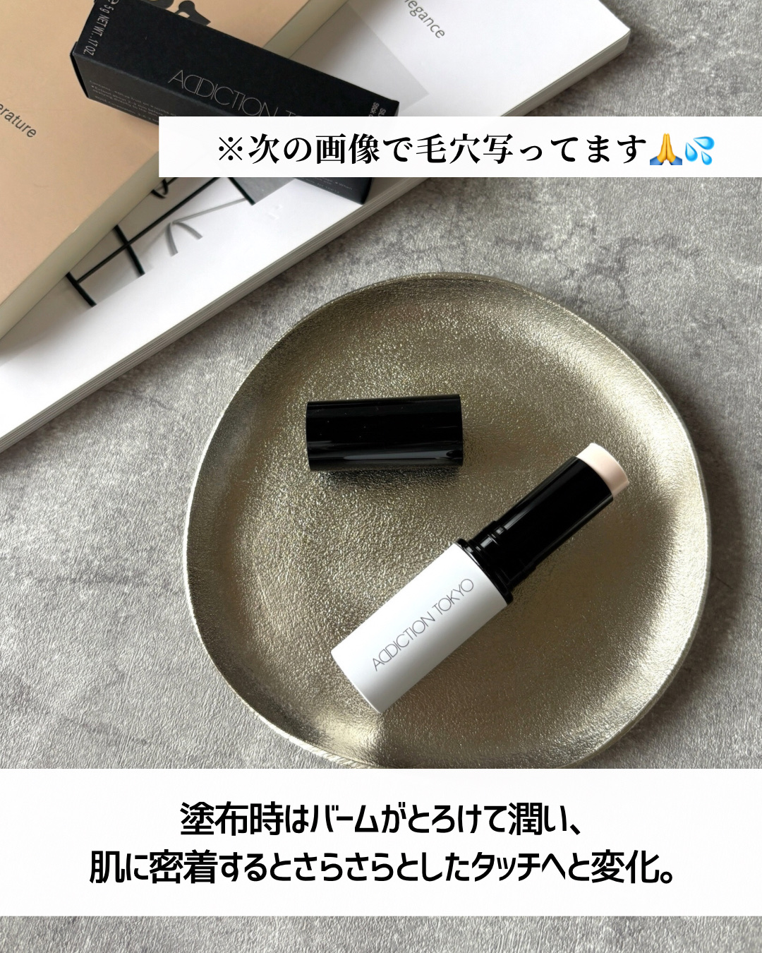 アディクション シルキーバームスティック/ADDICTION/化粧下地を使ったクチコミ（3枚目）