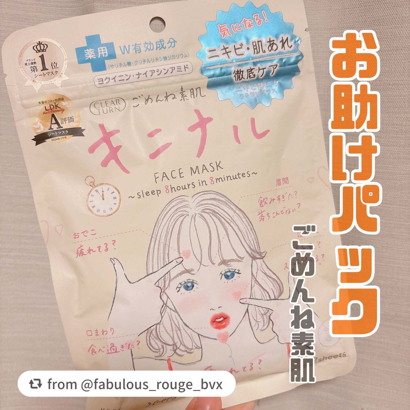 ごめんね素肌 キニナルマスク/クリアターン/シートマスク・パックを使ったクチコミ(1枚目)