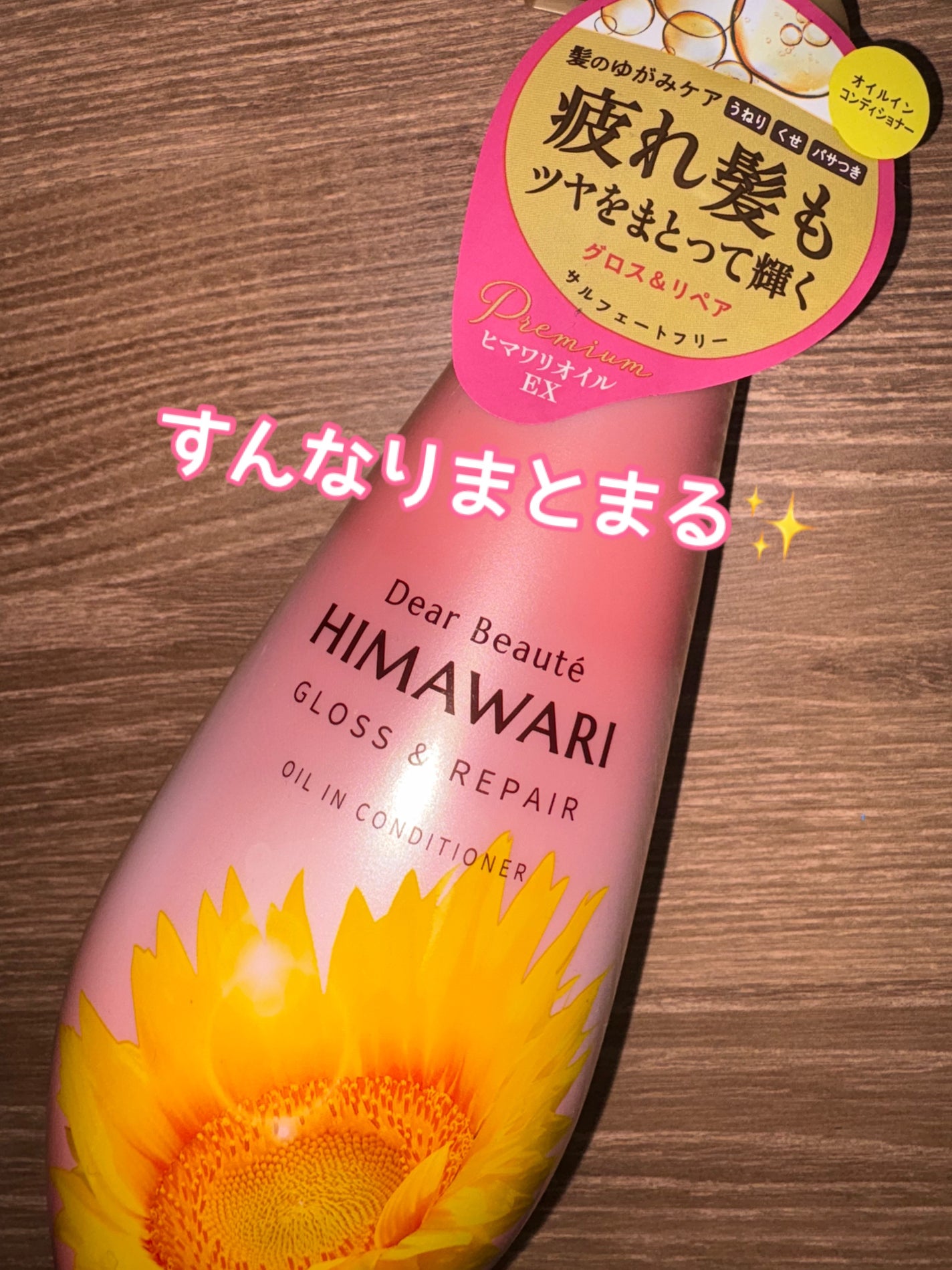 オイルインシャンプー/オイルインコンディショナー (グロス&リペア)/ディアボーテ/市販シャンプーを使ったクチコミ(1枚目)