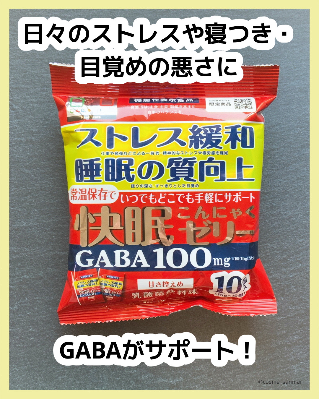 快眠こんにゃくゼリー/こんにゃくパーク/その他食品を使ったクチコミ（3枚目）