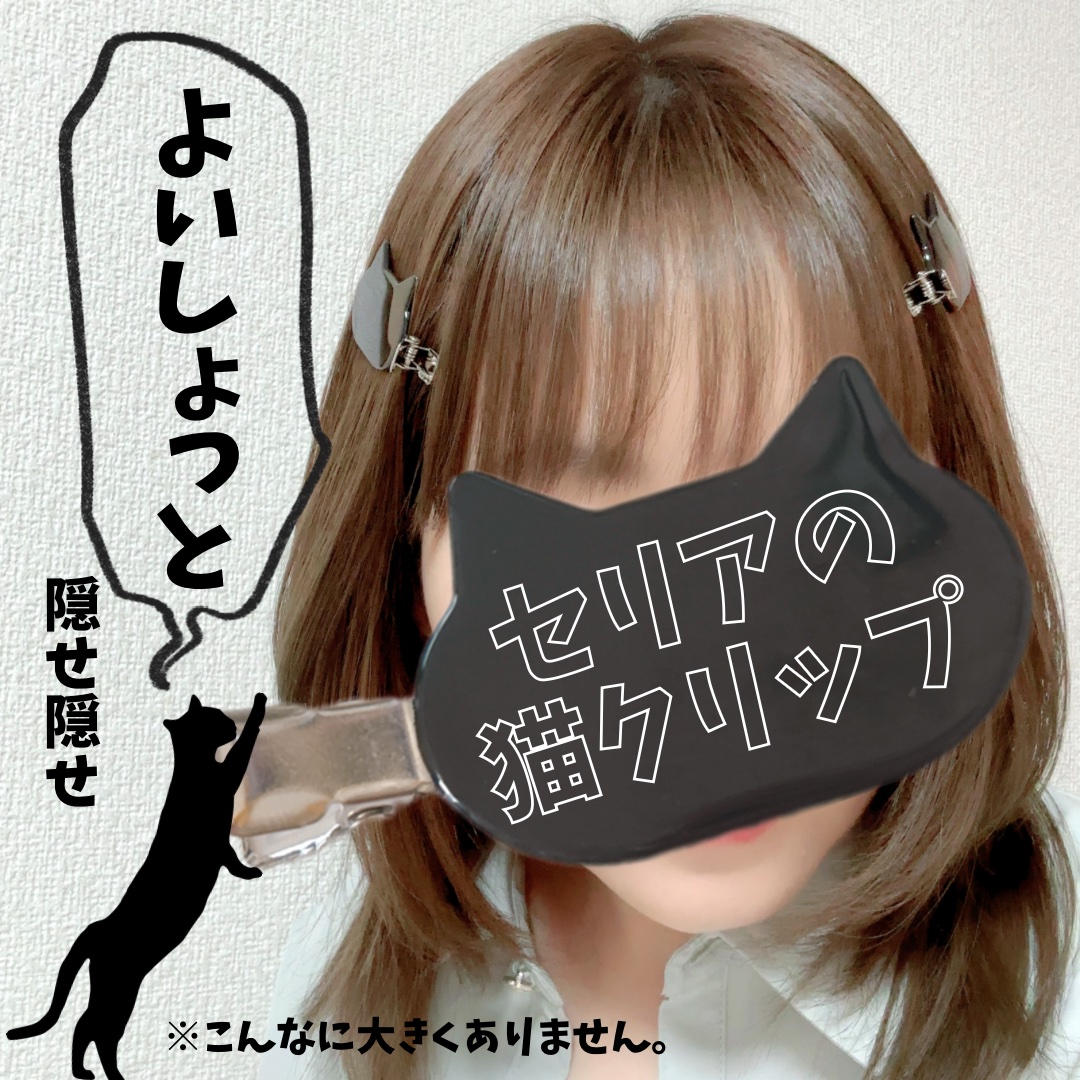 前髪クリップ/セリア/ヘアケアグッズを使ったクチコミ（1枚目）