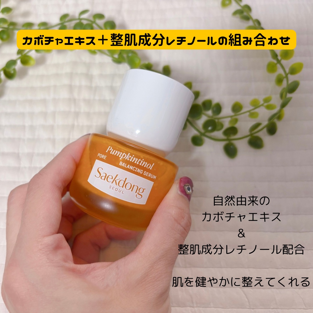PUMPKINTINOL セラム/Saekdong SEOUL/美容液を使ったクチコミ（3枚目）