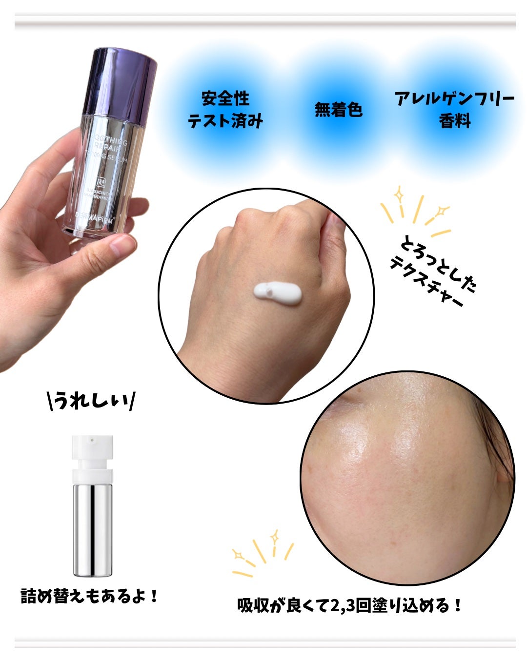 SOOTHING REPAIR TONING SERUM R4/ダーマファーム/美容液を使ったクチコミ(4枚目)