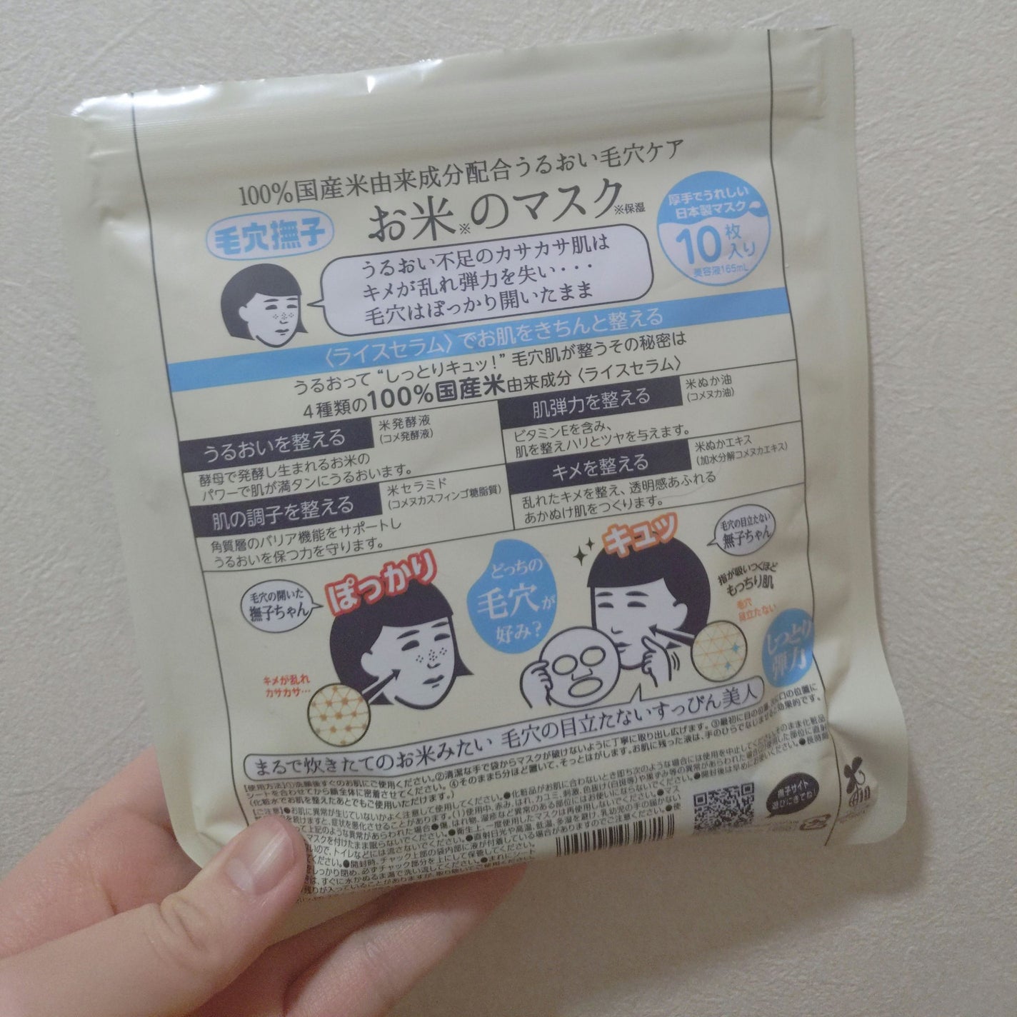 お米のマスク/毛穴撫子/シートマスク・パックを使ったクチコミ(2枚目)