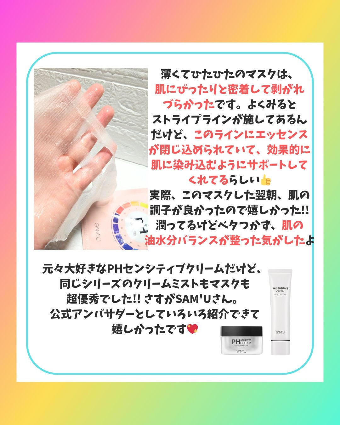 PHセンシティブクリームミスト/SAM'U/ミスト状化粧水を使ったクチコミ(5枚目)