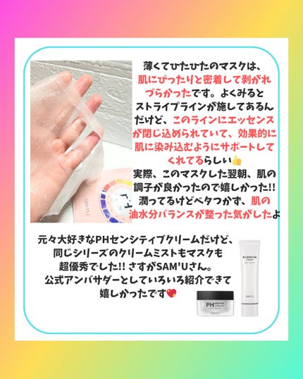 PHセンシティブクリームミスト/SAM'U/ミスト状化粧水を使ったクチコミ(5枚目)