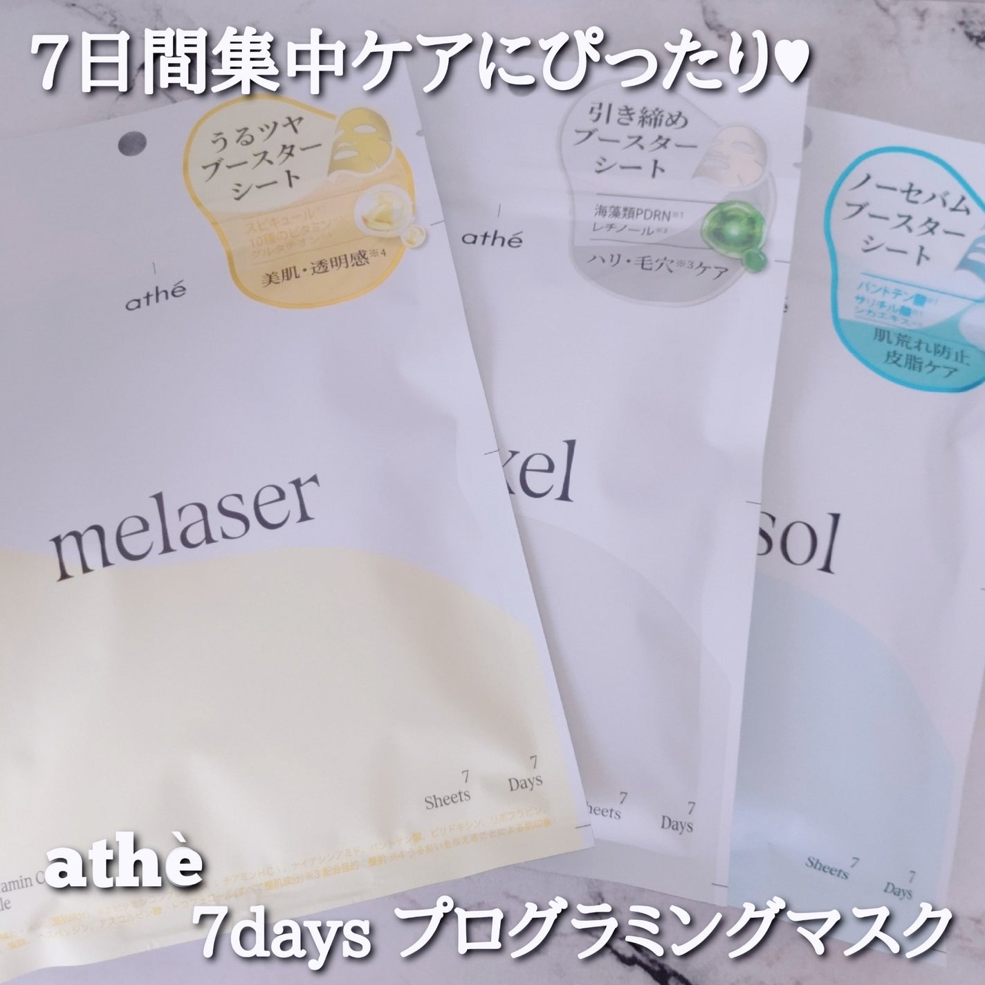 7DAYS メレーザー プログラミングマスク/athé/シートマスク・パックを使ったクチコミ(1枚目)