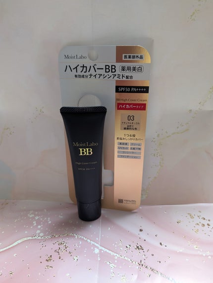 モイストラボ ハイカバー薬用美白BBクリーム/Moist Labo/BBクリームを使ったクチコミ(2枚目)