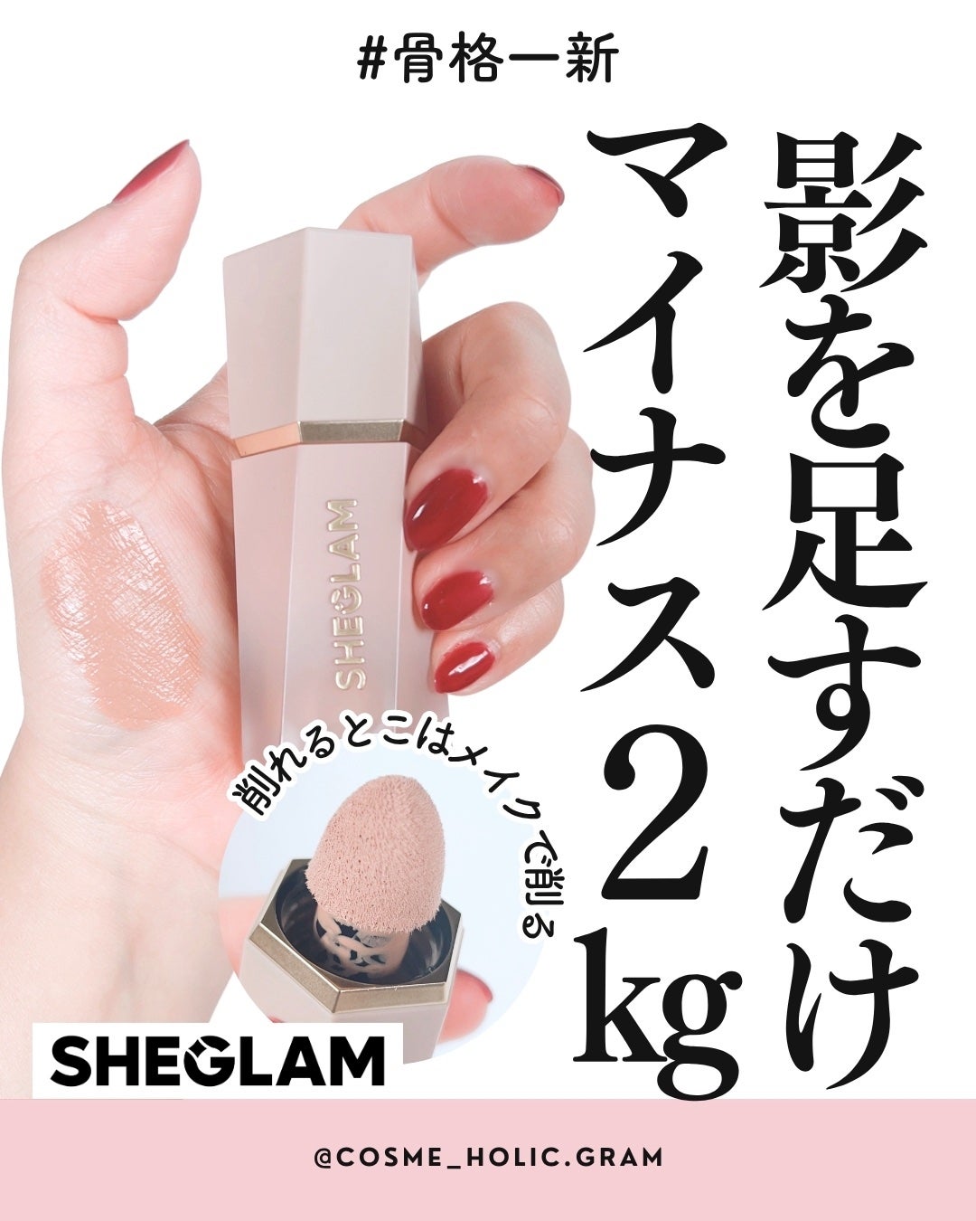 サンスカルプ リキッドシェーディング/SHEGLAM/シェーディングを使ったクチコミ(1枚目)