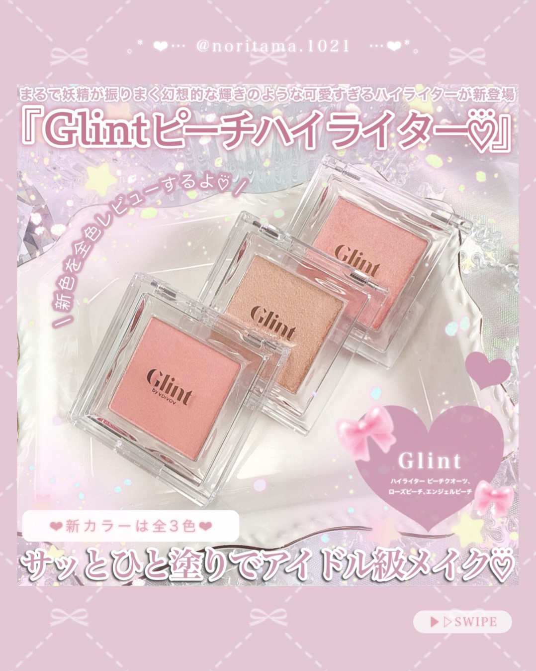 ハイライター/Glint/パウダーハイライトを使ったクチコミ（2枚目）