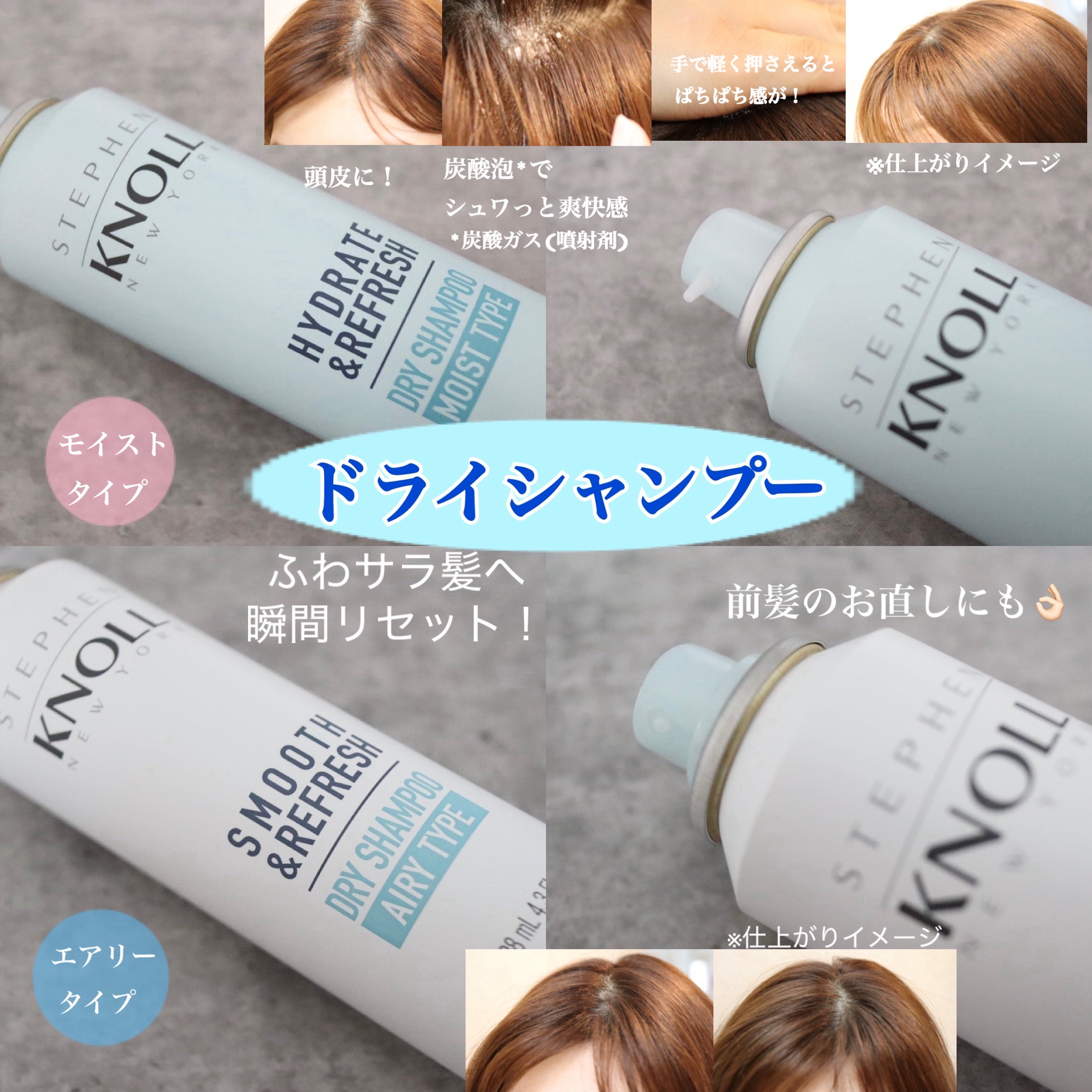ドライ シャンプー モイストタイプ/スティーブンノル ニューヨーク/ドライシャンプーを使ったクチコミ（2枚目）