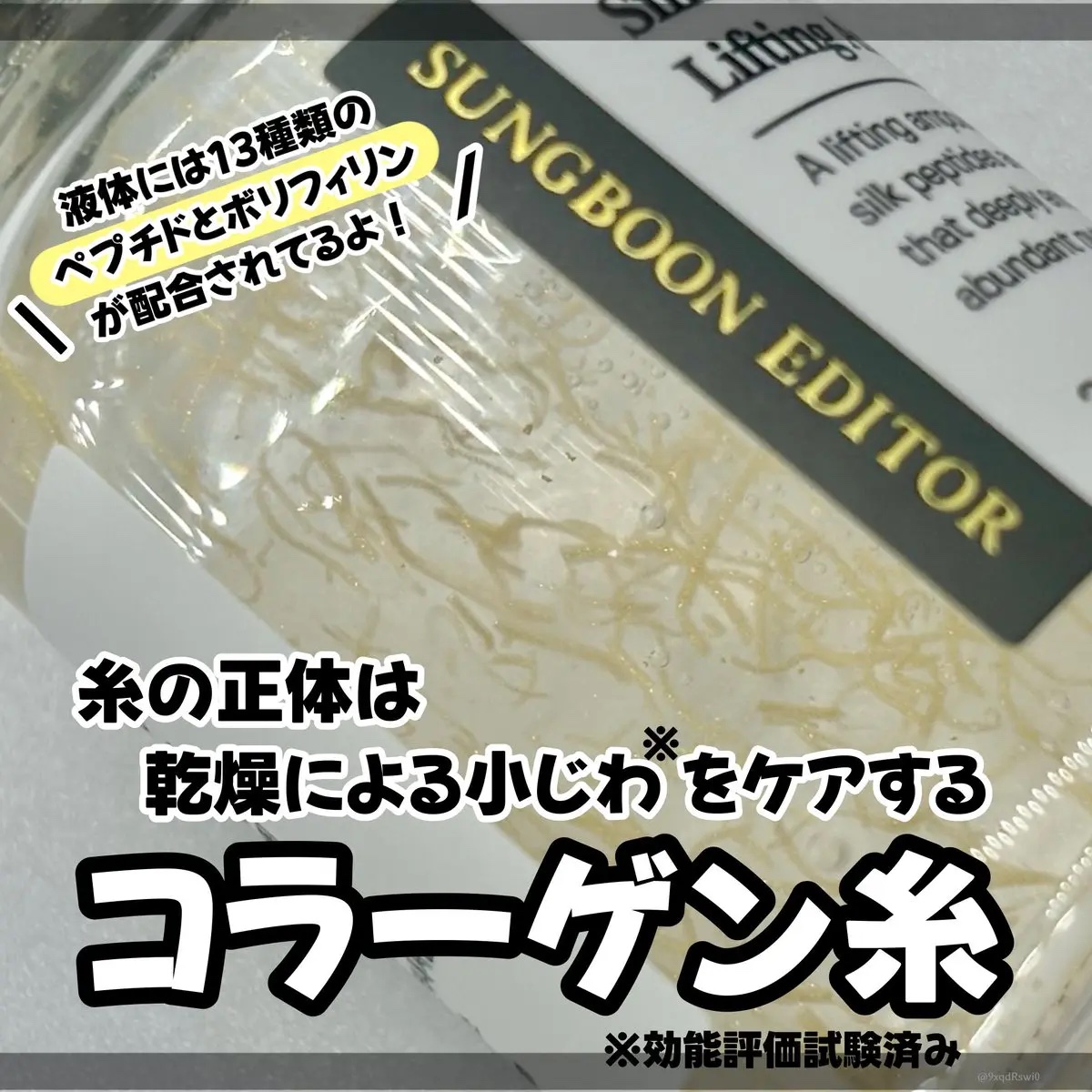 シルクペプチドインテンシブリフティングアンプル/SUNGBOON EDITOR（成分エディター）/美容液を使ったクチコミ（2枚目）