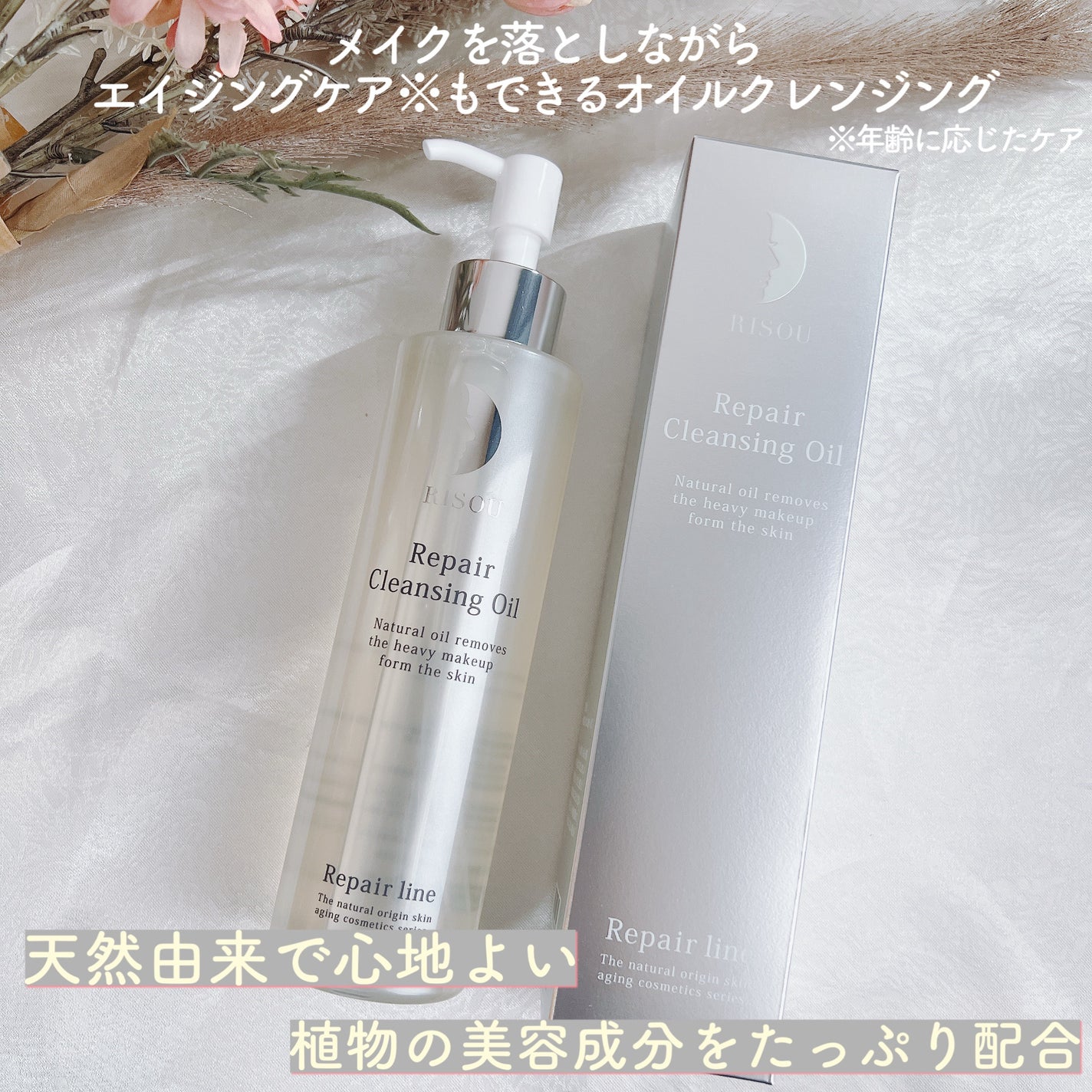 リペアクレンジングオイル/リソウコーポレーション/オイルクレンジングを使ったクチコミ(4枚目)