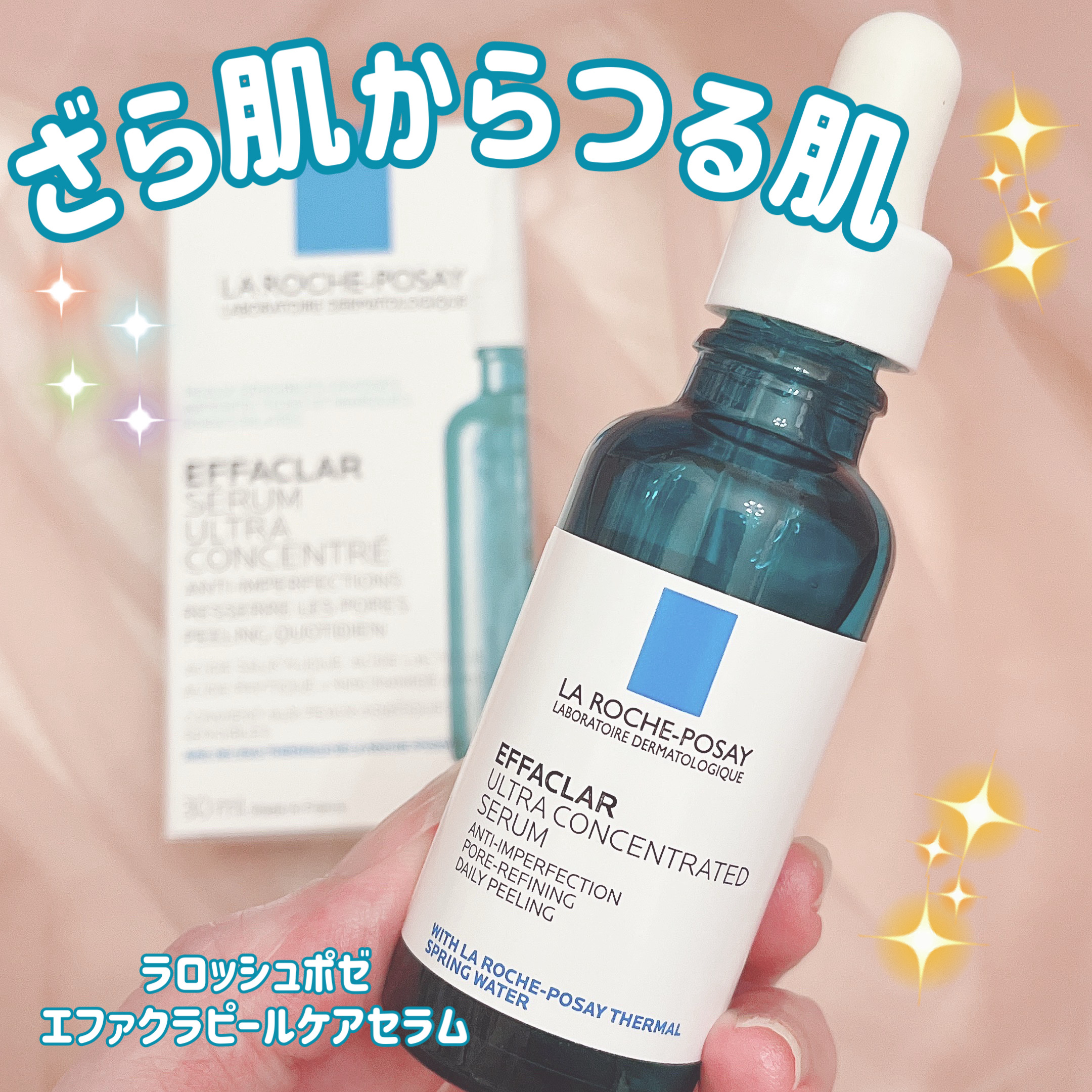 エファクラ ピールケア セラム/ラ ロッシュ ポゼ/美容液を使ったクチコミ（1枚目）