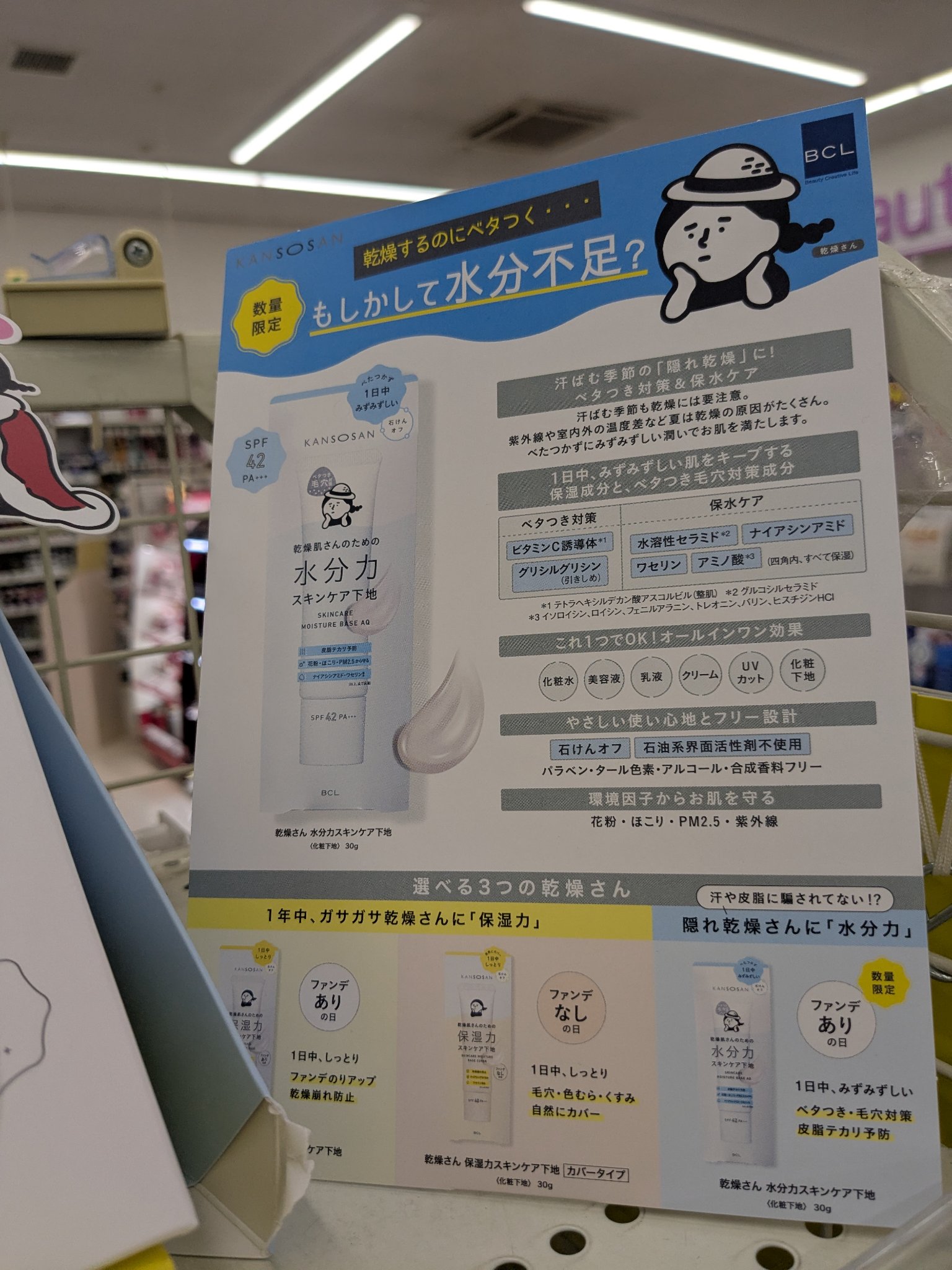 水分力スキンケア下地/乾燥さん/化粧下地を使ったクチコミ（3枚目）