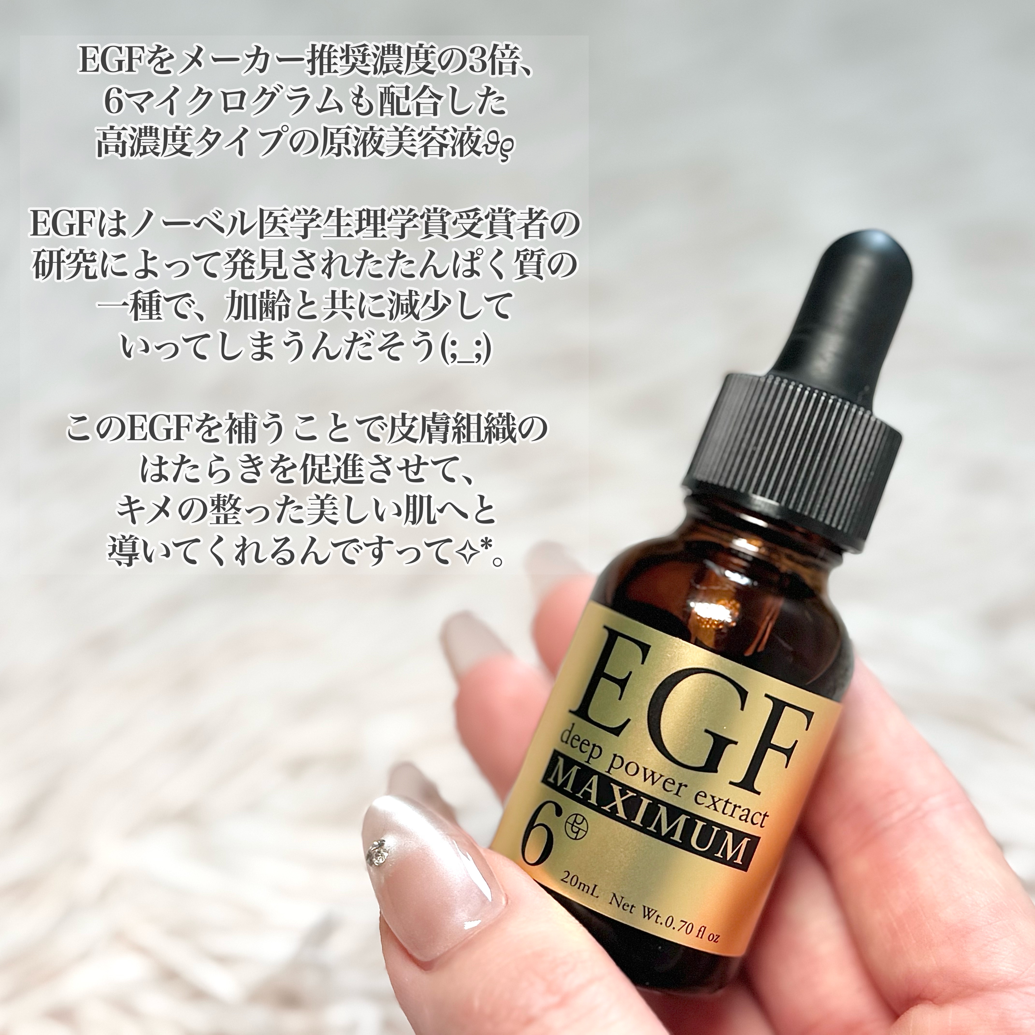 EGF ディープパワーエキス マキシマム /EGF/美容液を使ったクチコミ（2枚目）