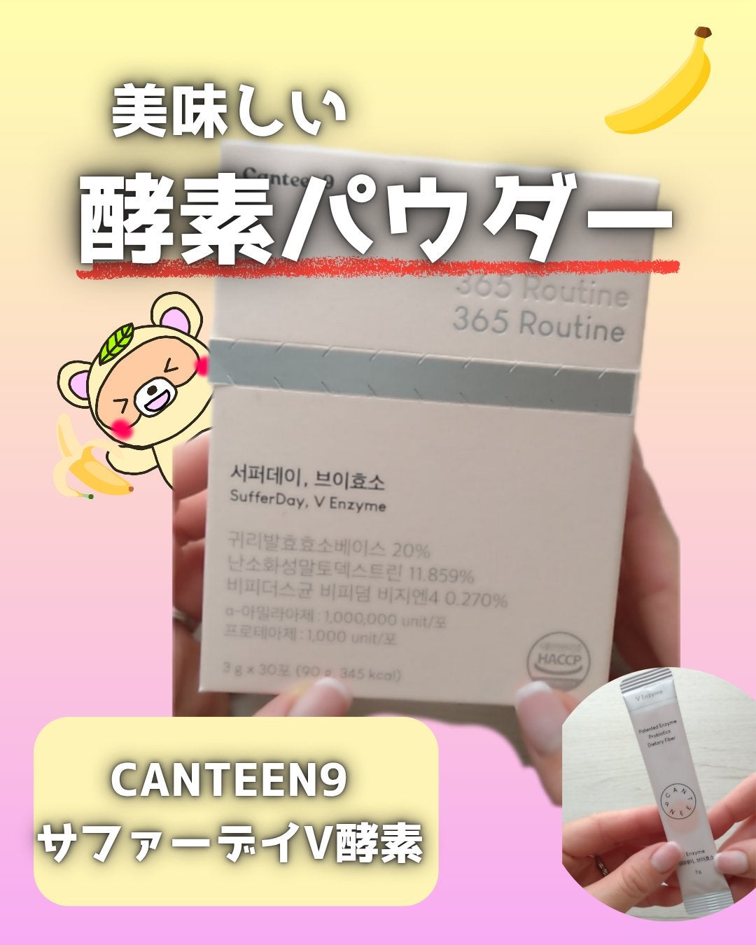 サファーデイ V酵素/canteen9/ボディサプリメントを使ったクチコミ(1枚目)