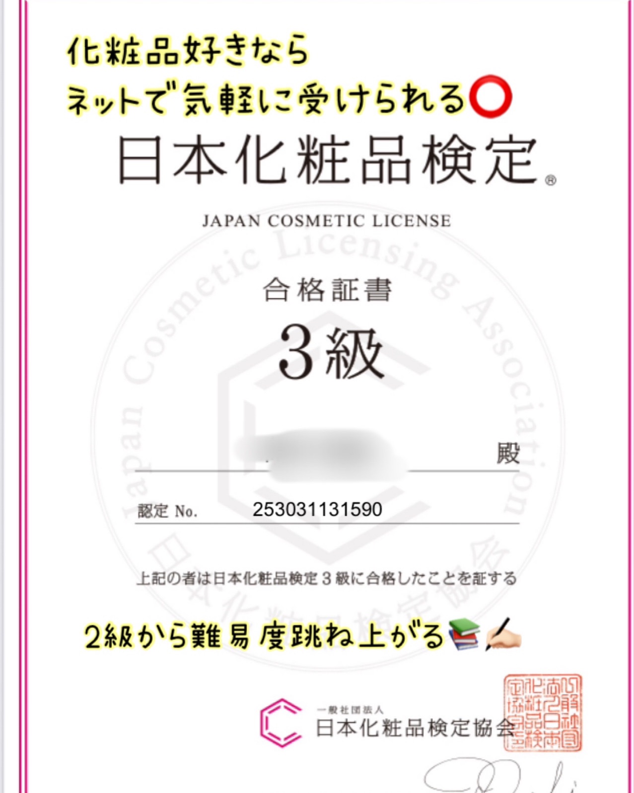 日本化粧品検定2級対策問題集/日本化粧品検定協会/その他を使ったクチコミ（1枚目）