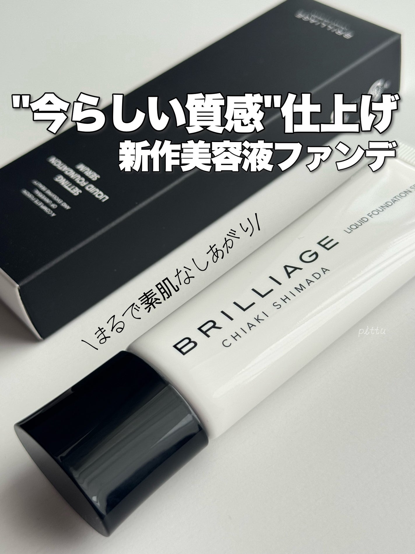 スキンプライマー UV プロテクター(フェイス&ボディ)/ブリリアージュ/化粧下地を使ったクチコミ(1枚目)