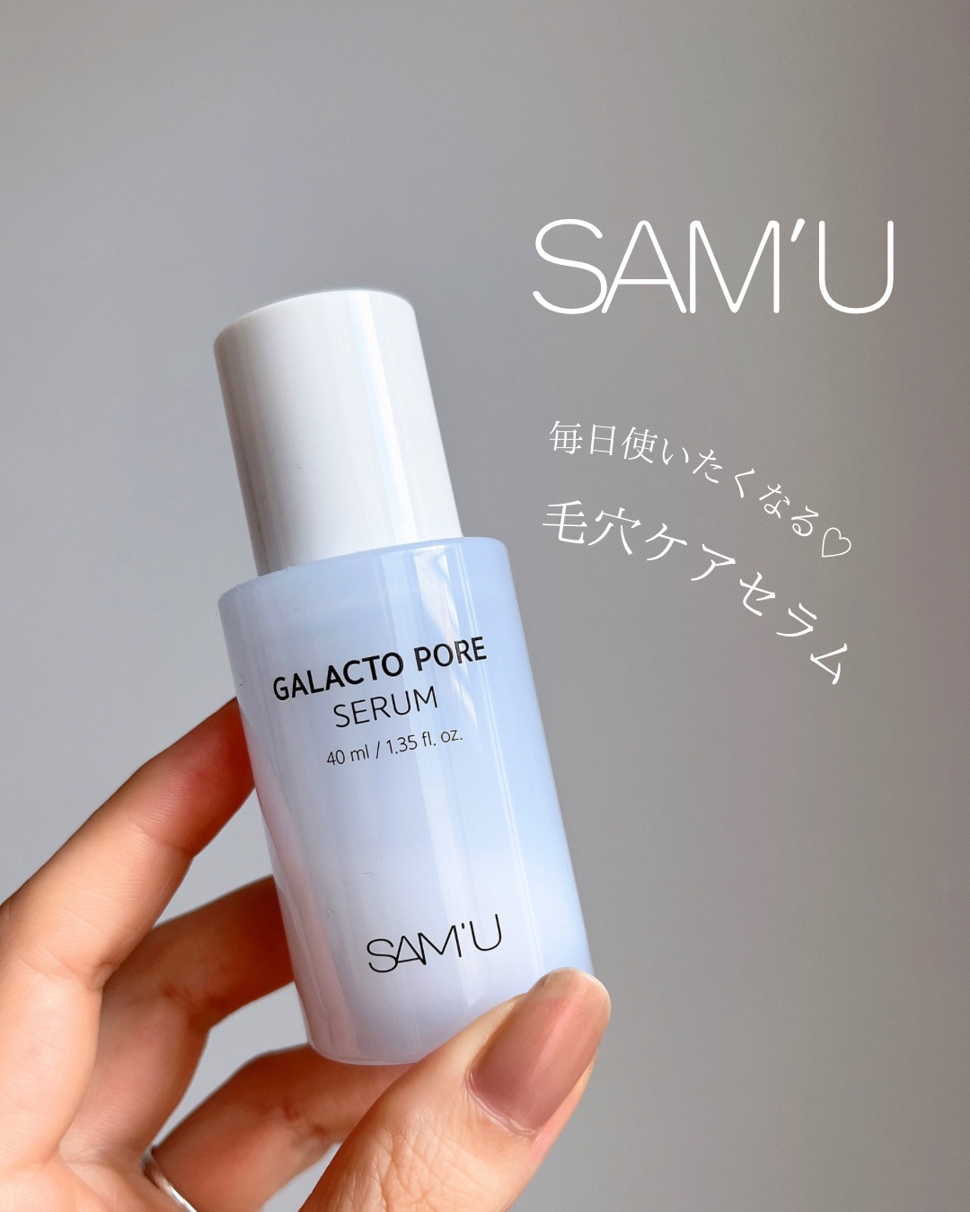 サミュ ガラクトポア セラム/SAM'U/美容液を使ったクチコミ（1枚目）