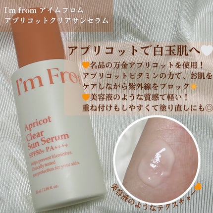 アプリコットクリアサンセラム/I'm from/日焼け止めローションを使ったクチコミ(2枚目)