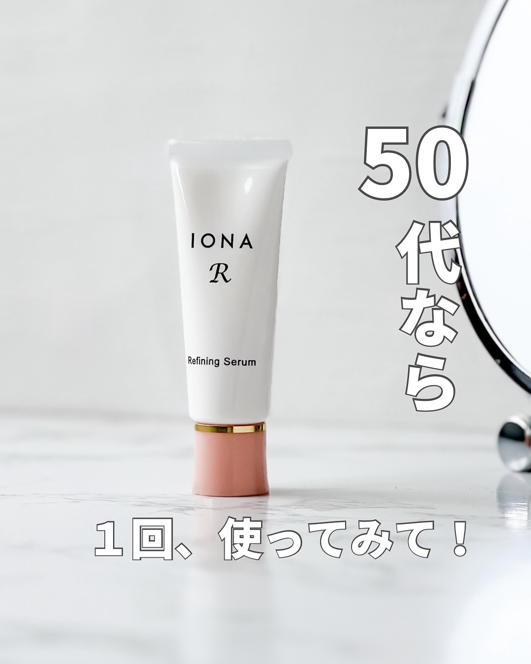 リファイニング セラム/イオナR (イオナアール)/美容液を使ったクチコミ（1枚目）
