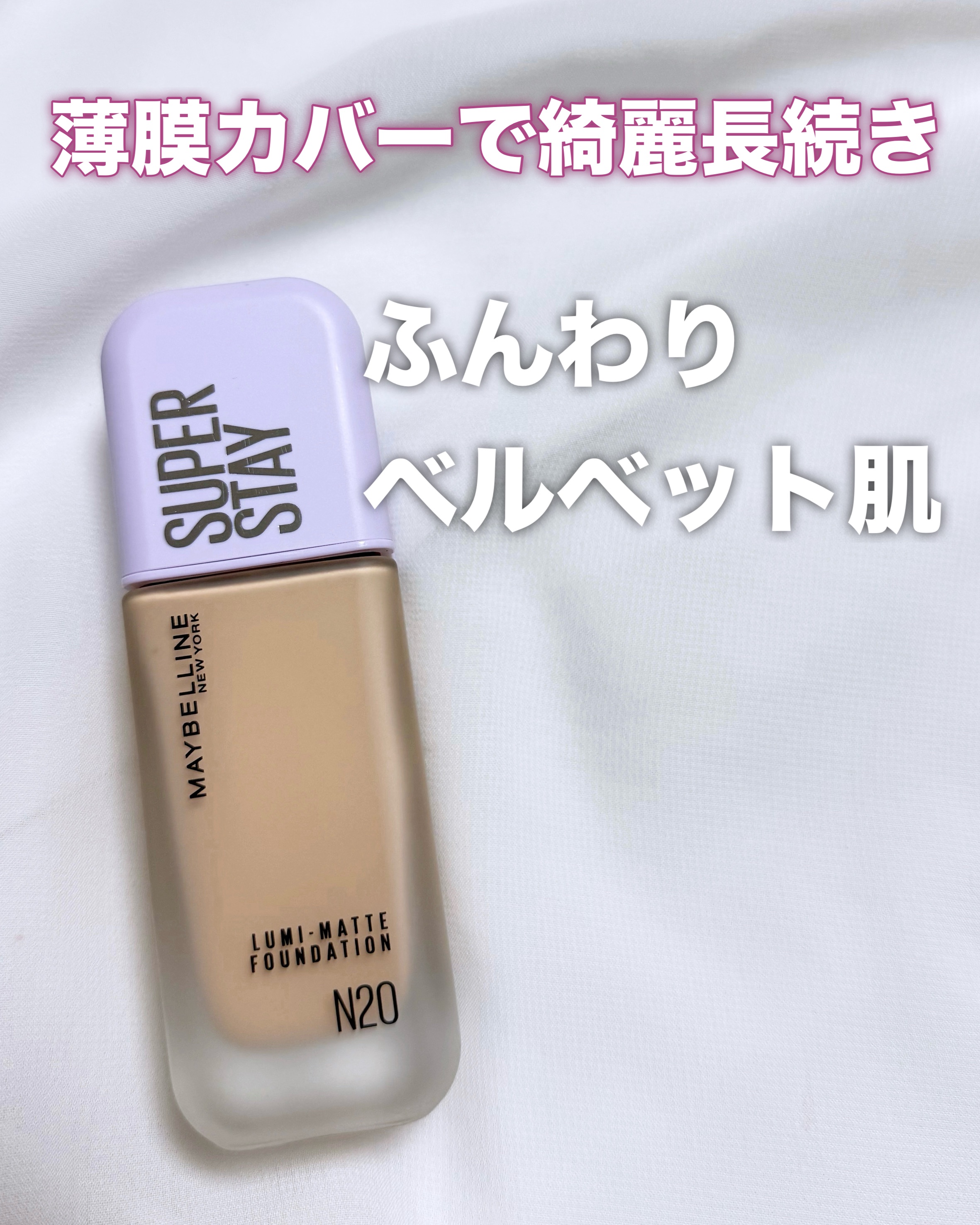 SPステイ ルミマット リキッド ファンデーション/MAYBELLINE NEW YORK/リキッドファンデーションを使ったクチコミ（1枚目）