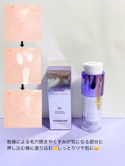 SOOTHING REPAIR TONING SERUM R4/ダーマファーム/美容液を使ったクチコミ(3枚目)