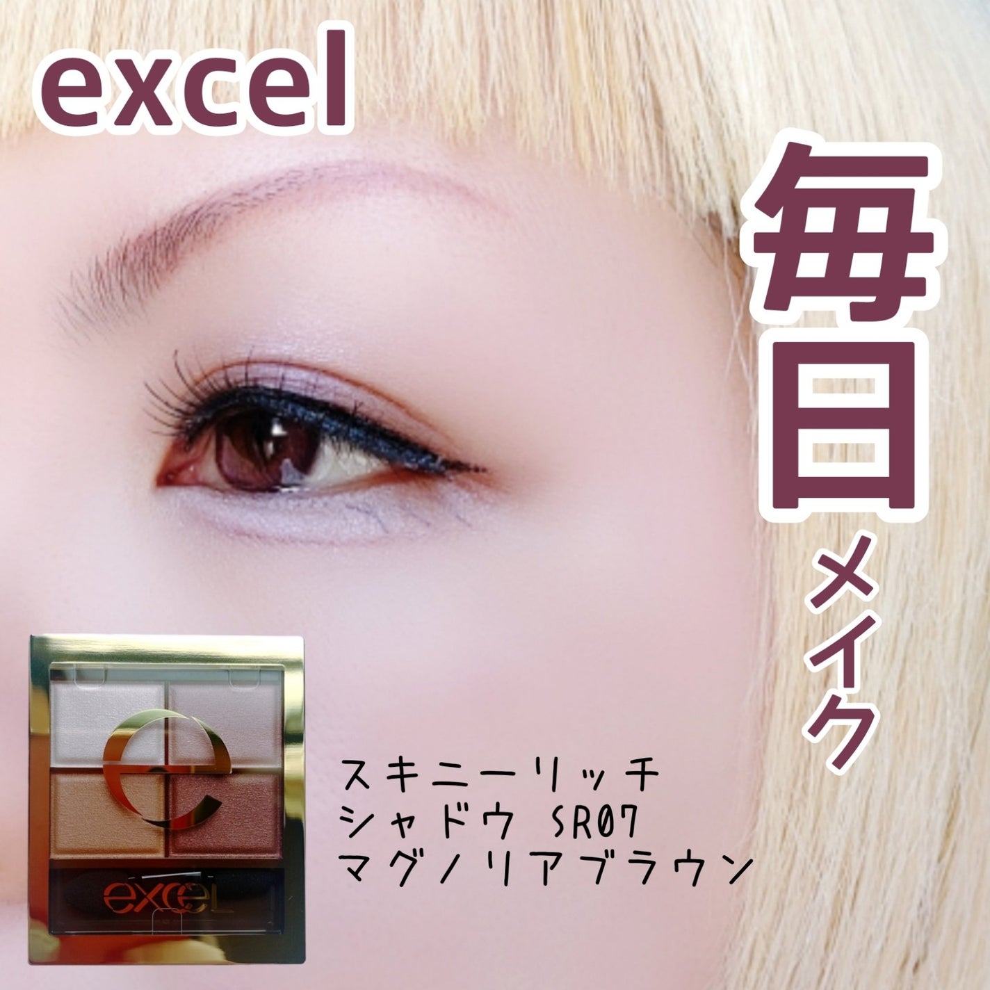 スキニーリッチシャドウ/excel/アイシャドウパレットを使ったクチコミ(1枚目)