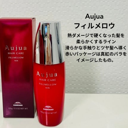 フィルメロウ ミルク/オージュア/ヘアミルクを使ったクチコミ(2枚目)