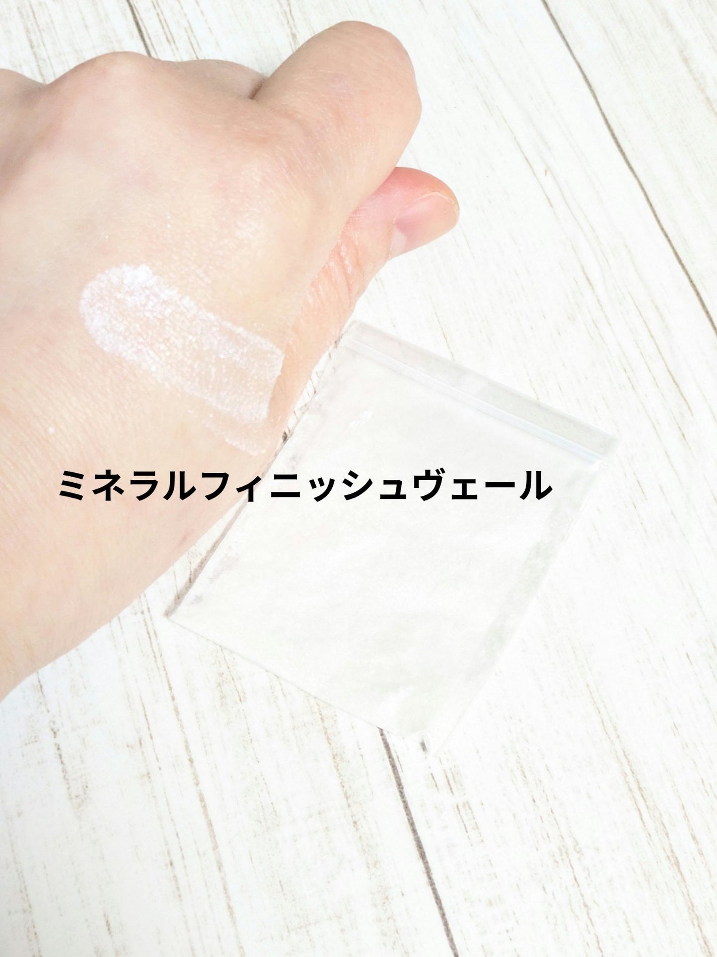 ミネラルプライマー/ビューティフルスキン/化粧下地を使ったクチコミ(9枚目)