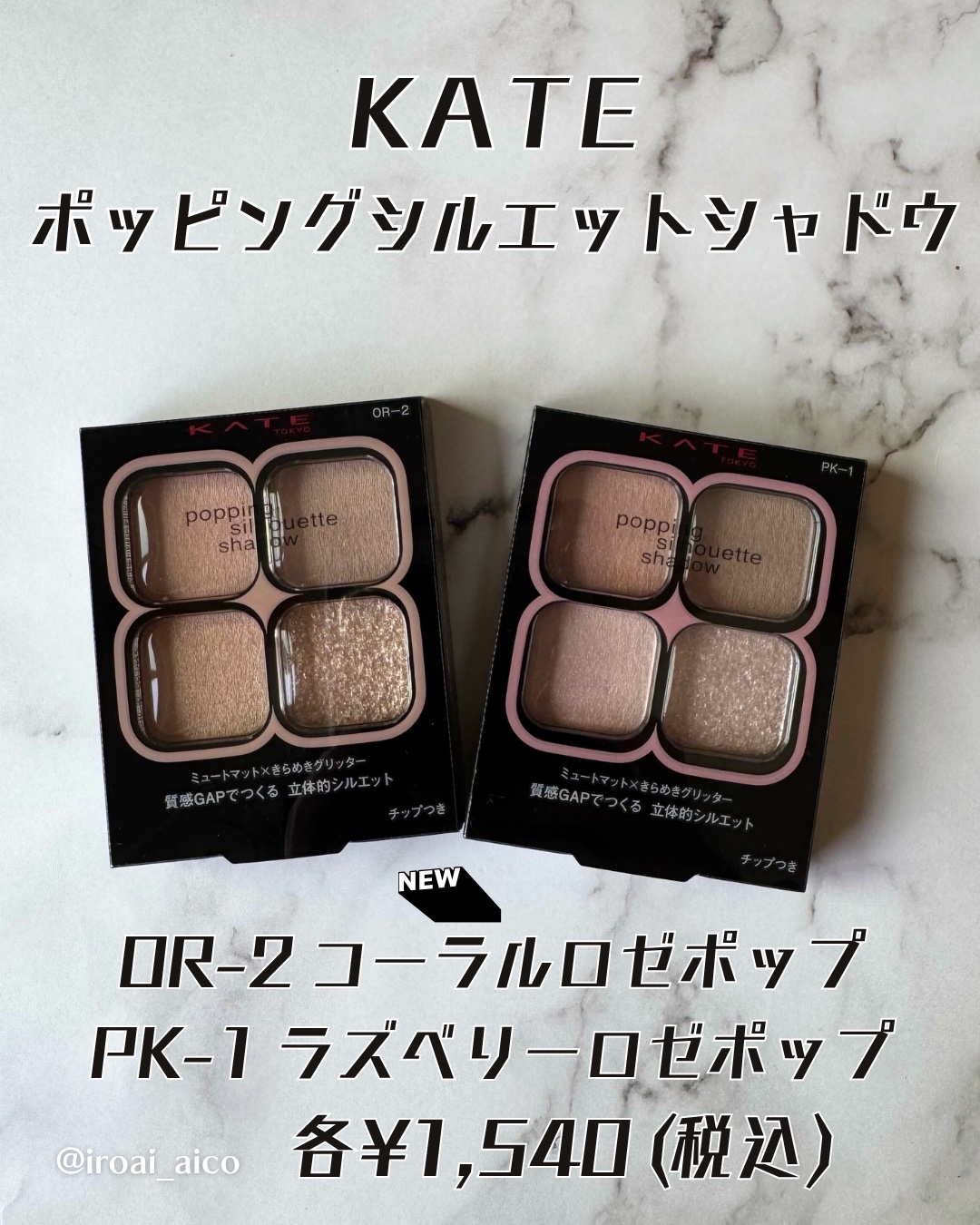 ケイト ポッピングシルエットシャドウ/KATE/アイシャドウパレットを使ったクチコミ（2枚目）