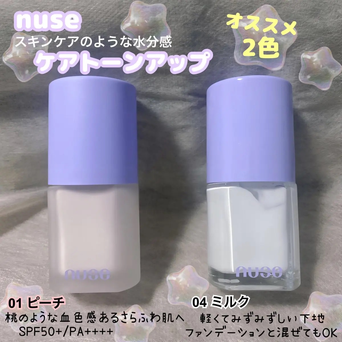ケアトーンアップ/nuse/化粧下地を使ったクチコミ（2枚目）