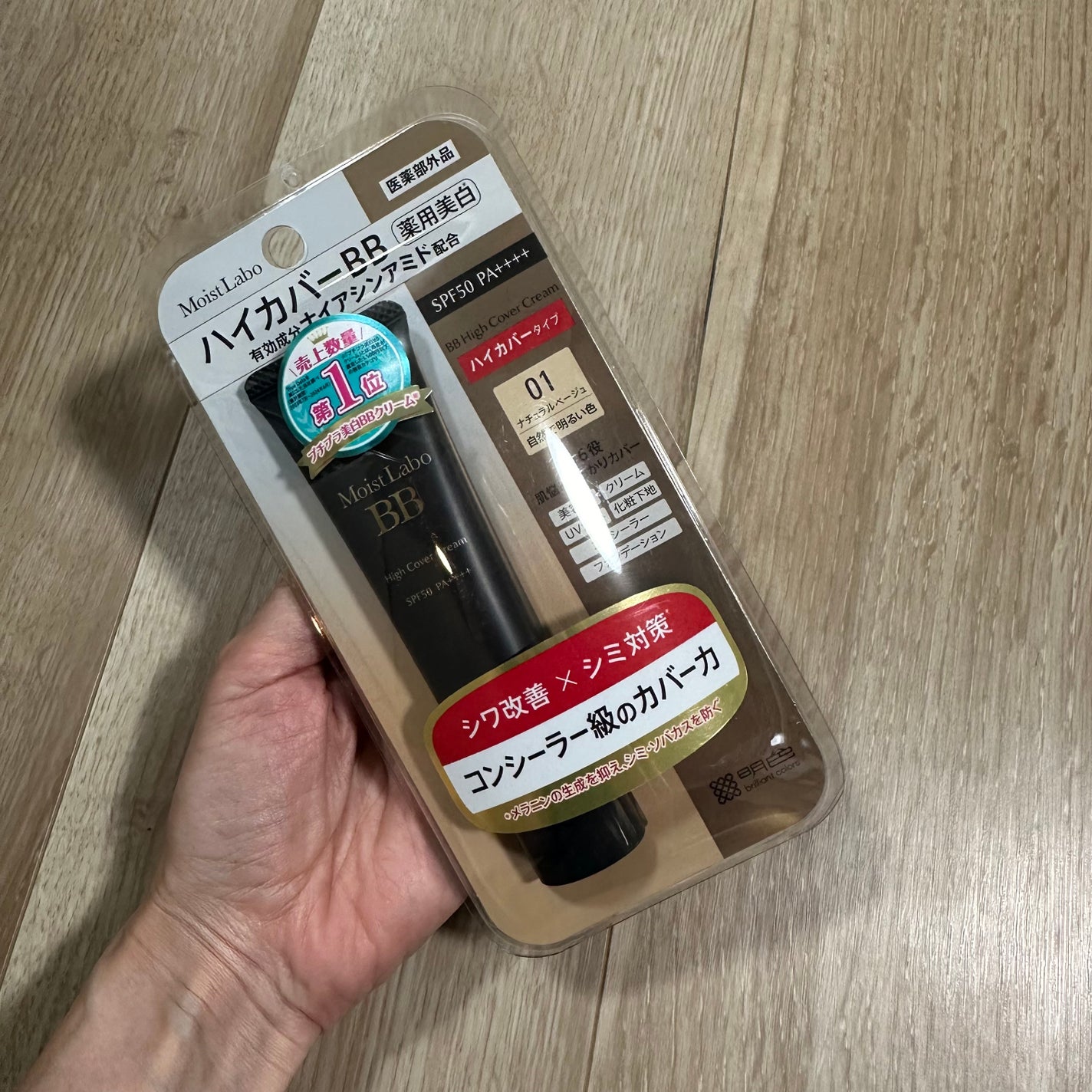 モイストラボ ハイカバー薬用美白BBクリーム/Moist Labo/BBクリームを使ったクチコミ(1枚目)