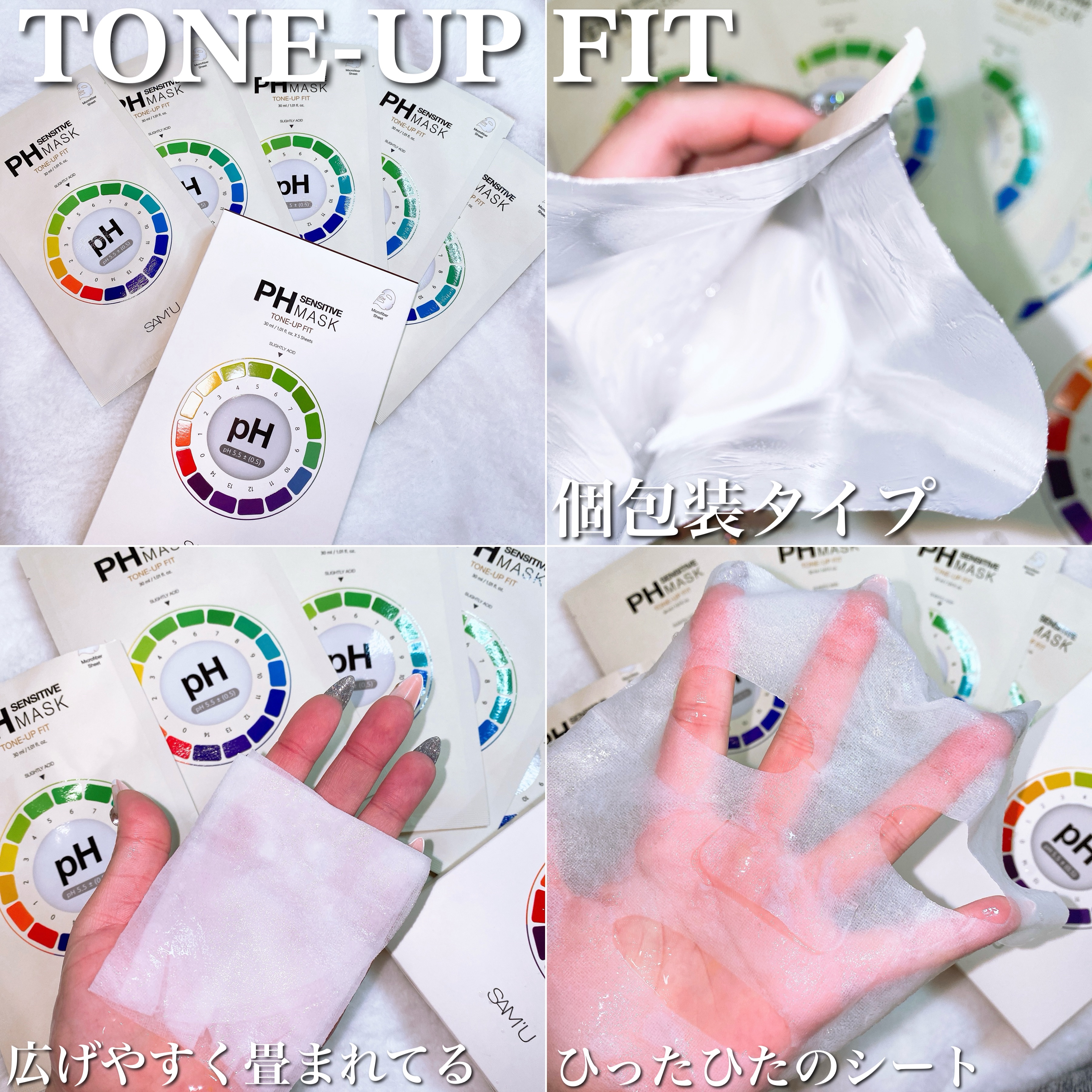 PHセンシティブマスク トーニングフィット/SAM'U/シートマスク・パックを使ったクチコミ（3枚目）