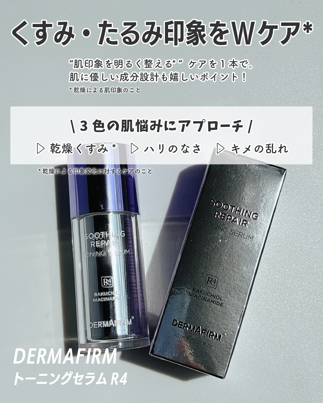 SOOTHING REPAIR TONING SERUM R4/ダーマファーム/美容液を使ったクチコミ（2枚目）