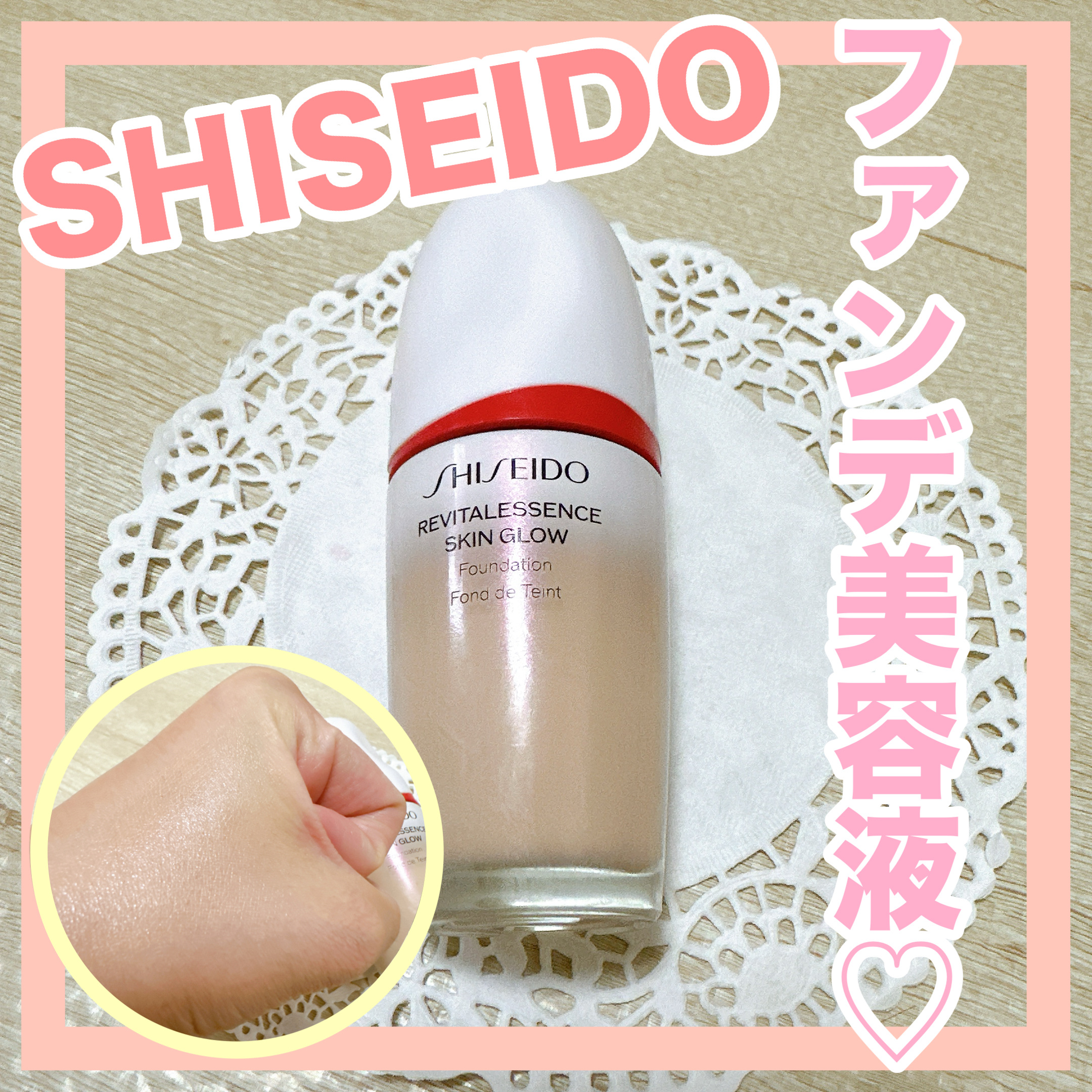 エッセンス スキングロウ ファンデーション 240 Quartz/SHISEIDO/リキッドファンデーションを使ったクチコミ（1枚目）