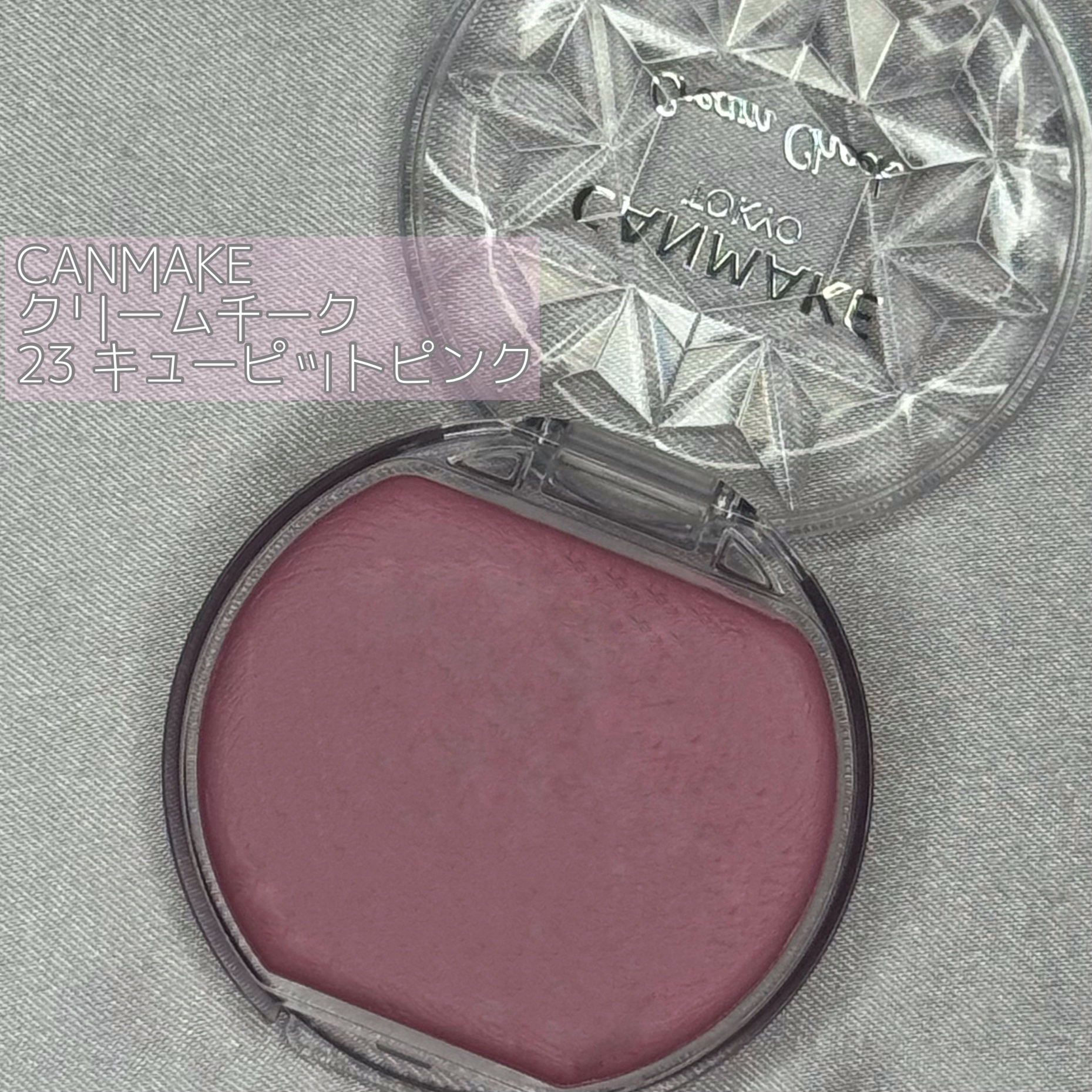 クリームチーク/キャンメイク/ジェル・クリームチークを使ったクチコミ（2枚目）