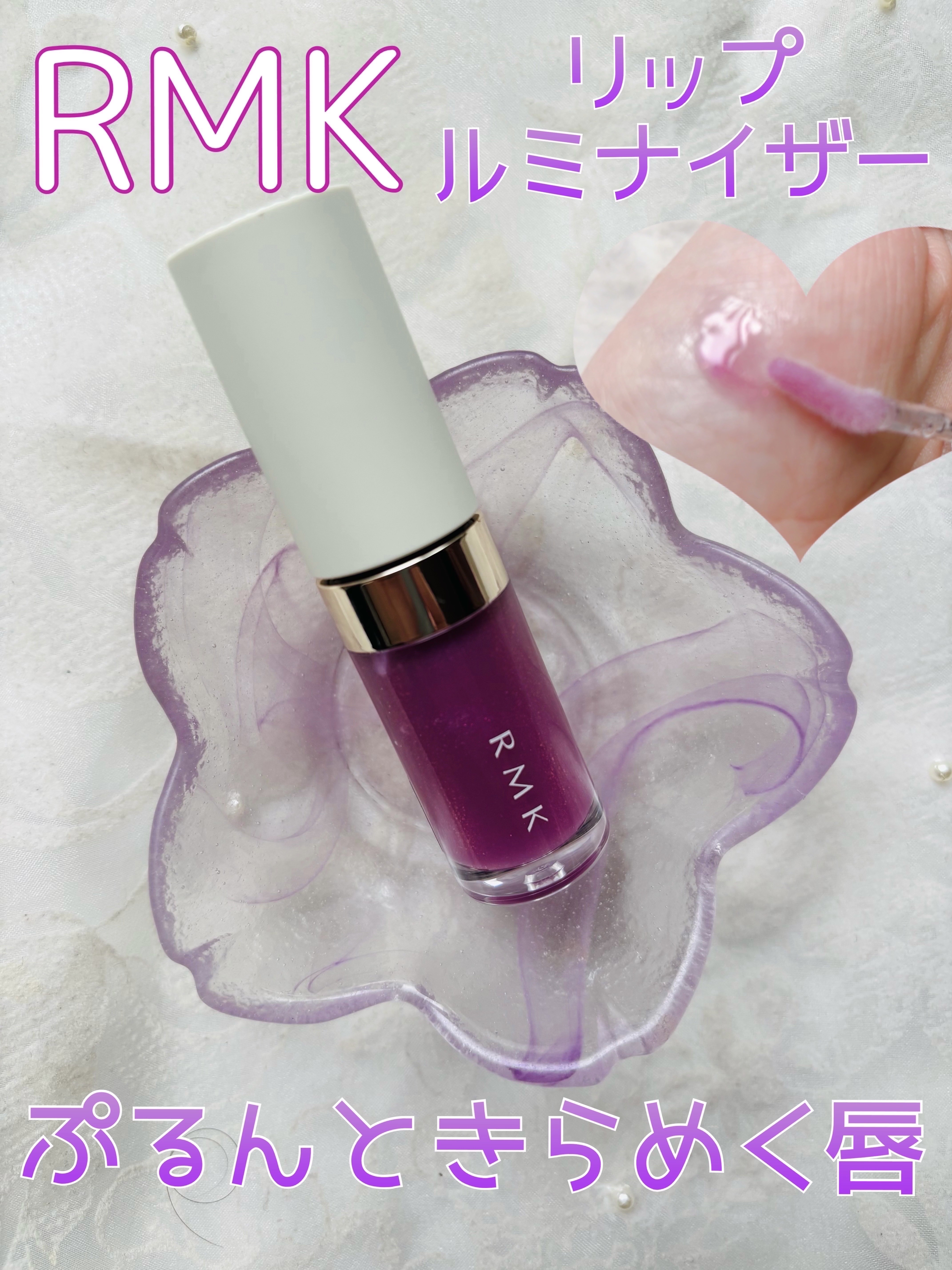 RMK リップ ルミナイザー 05 Tipsy Grape/RMK/リップグロスを使ったクチコミ（1枚目）